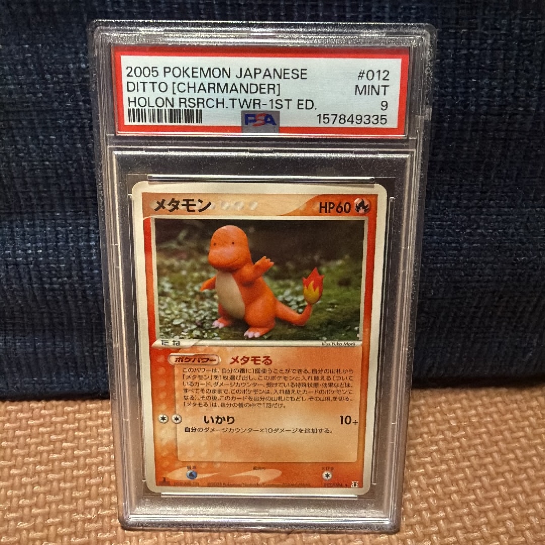 メタモン :1ED [PCG 003/015](ホロンの研究塔ハーフデッキ1/2「炎EX