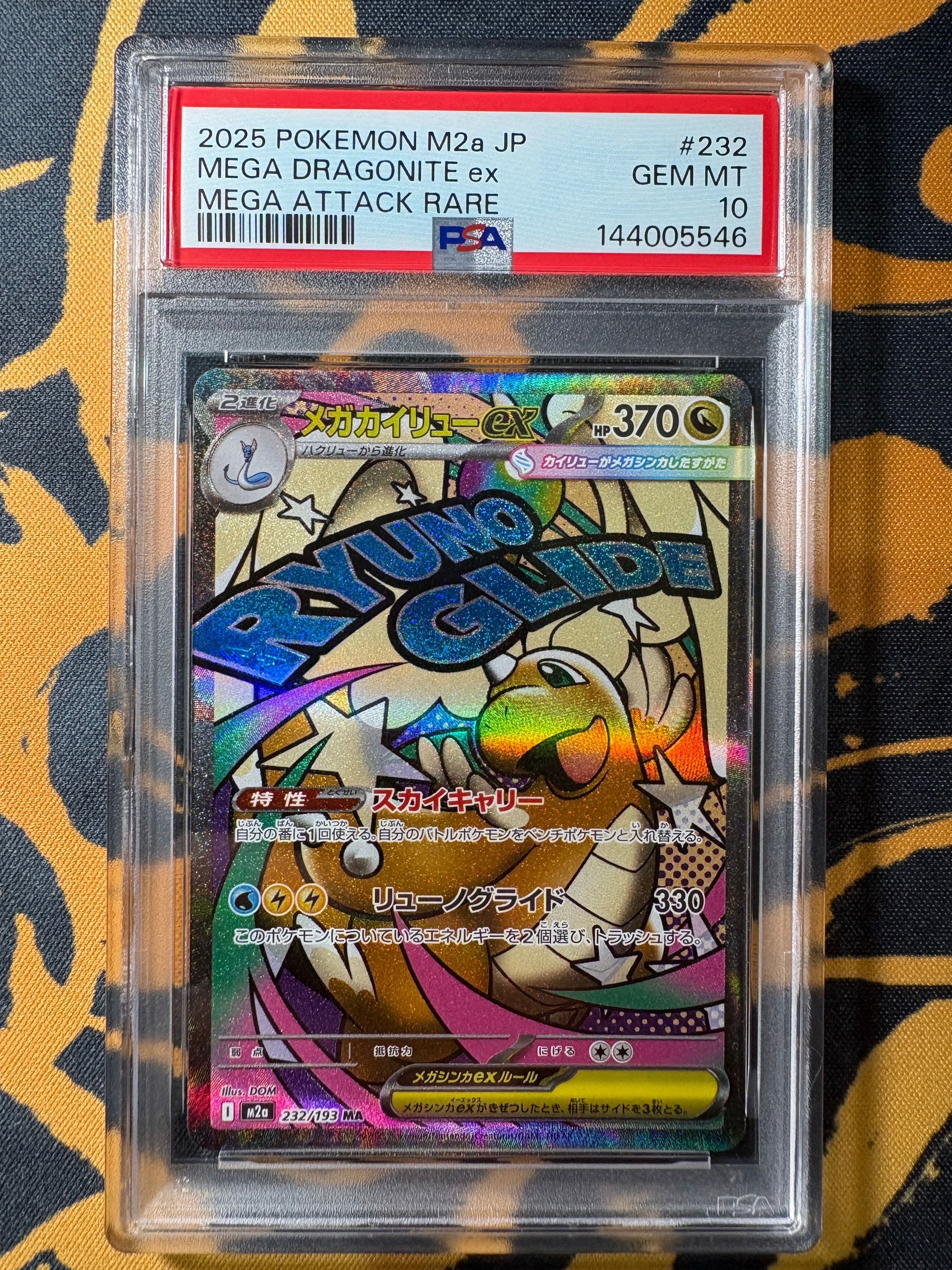 メガカイリューex MA [M2a 232/193](ハイクラスパック「MEGAドリームex」)