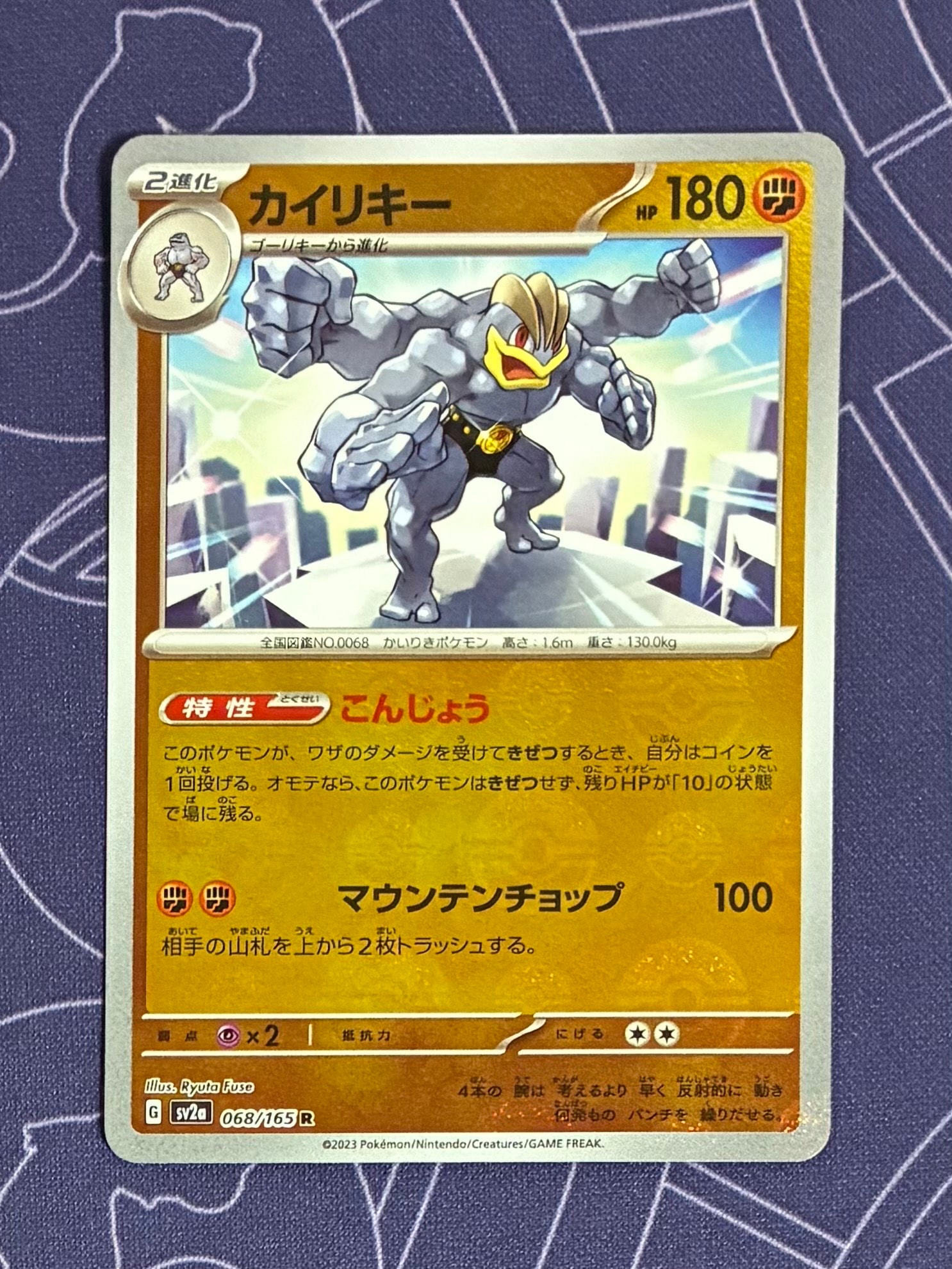 PSA10】カイリキー R: マスターボールミラー[SV2a 068/165](強化拡張