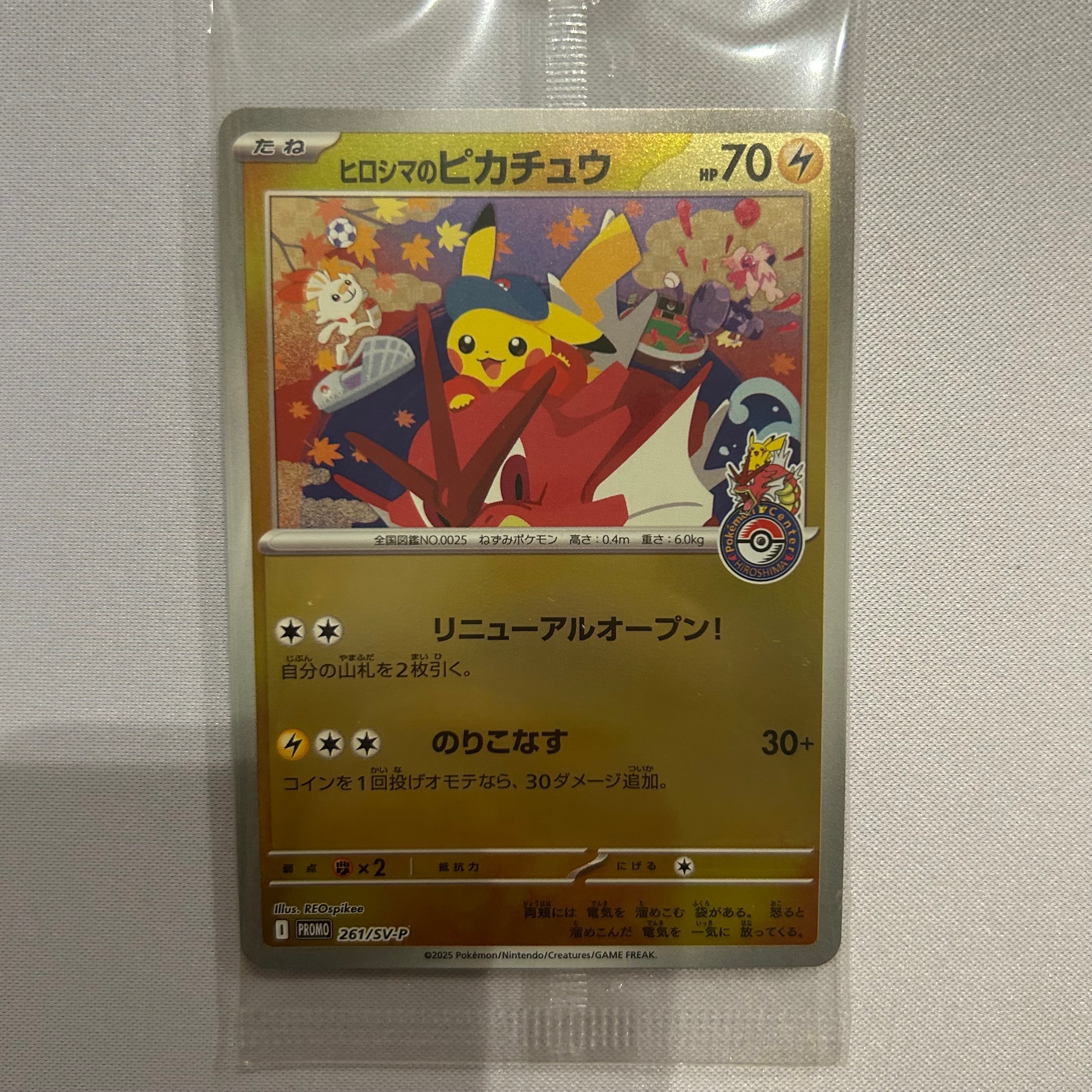 ヒロシマのピカチュウ P [SV-P 261](スペシャルBOX「ポケモンセンターヒロシマ」)