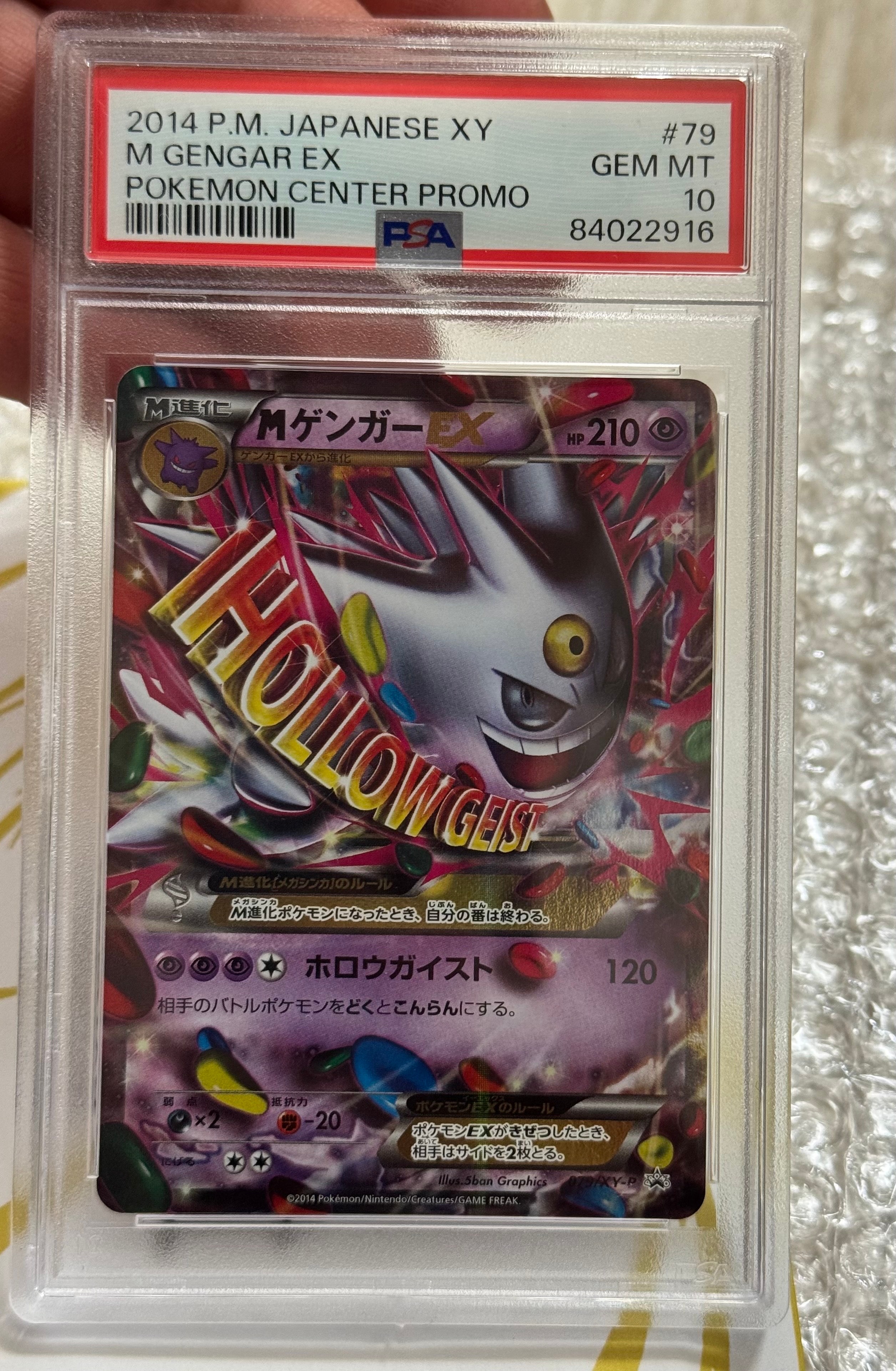 MゲンガーEX P [XY-P 079](プロモーションカード「白いメガゲンガーキャンペーン 対象商品購入者プレゼント」)