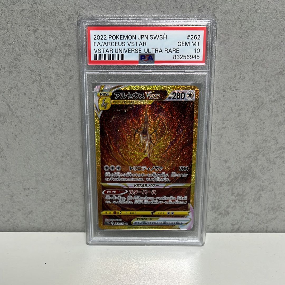 アルセウスVSTAR UR[s12a 262/172](ハイクラスパック「VSTARユニバース」)