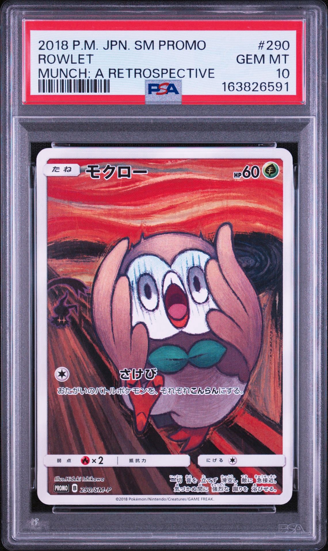 モクロー ムンク展: プロモ[290 SM-P](プロモーションカード「SM-P