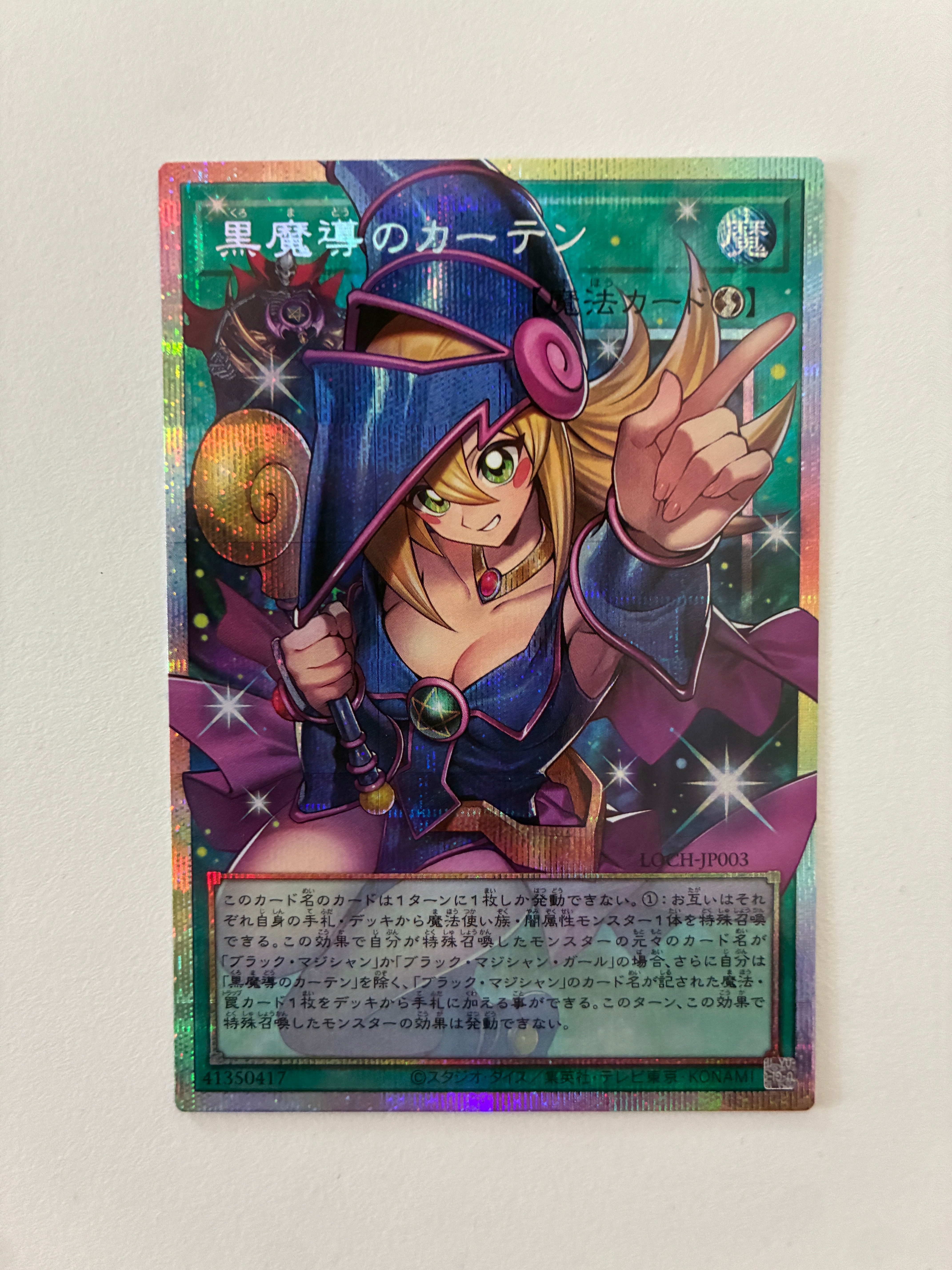 遊戯王 黒魔術のカーテン オーバーフレーム ウルトラレア 遊戯王