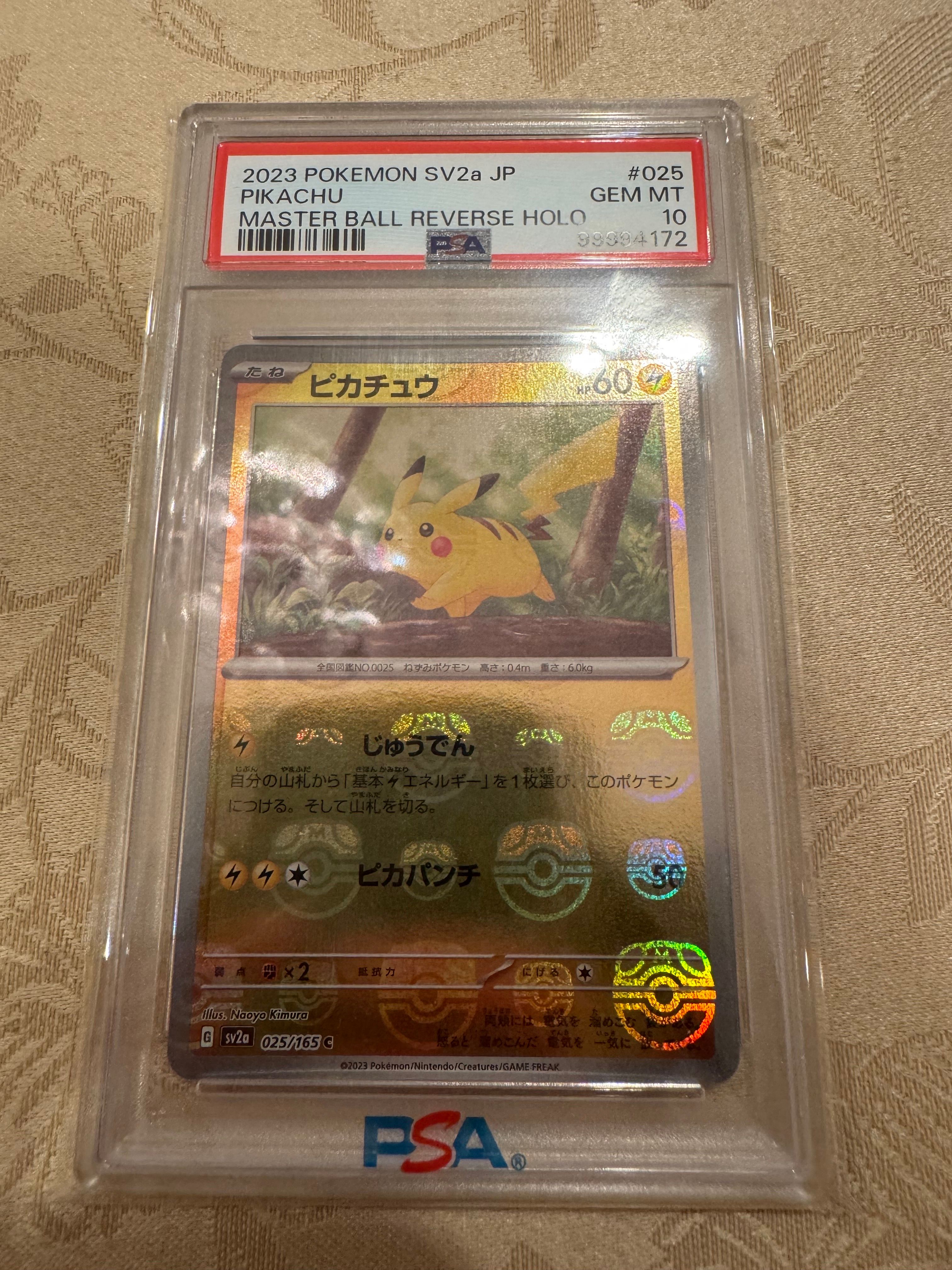 ピカチュウ C: マスターボールミラー (マスボピカチュウ) [SV2a 025/165](強化拡張パック「ポケモンカード151」)