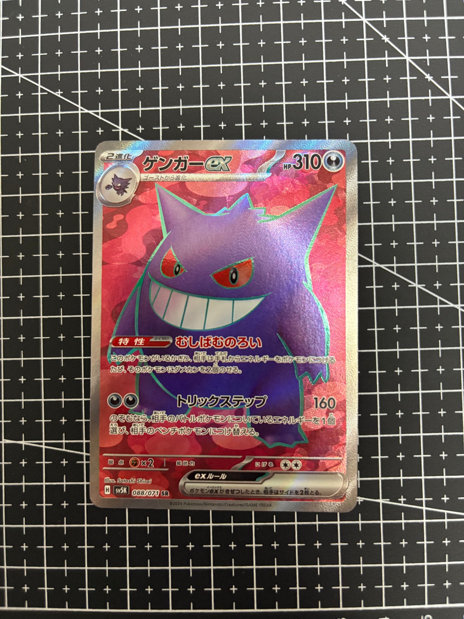 ゲンガーex SR ワイルドフォース ゲンガーex SR [SV5K 088/071](拡張パック「ワイルドフォース」)通販