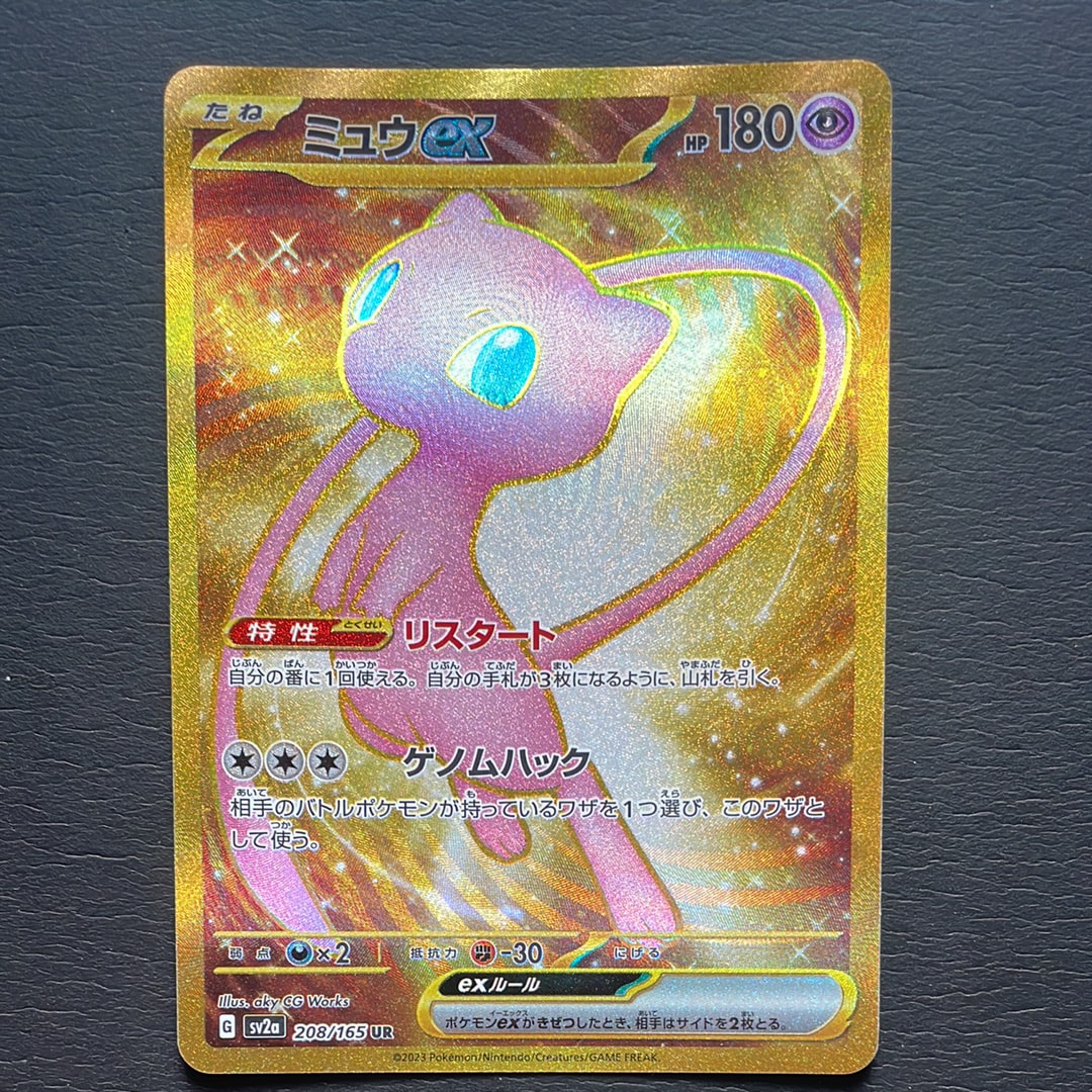 ミュウex UR[SV2a 208/165](強化拡張パック「ポケモンカード151」)