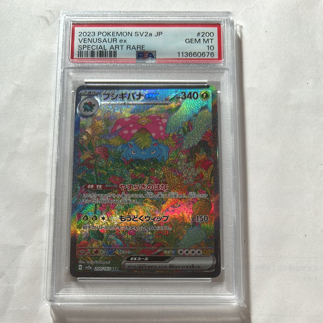 フシギバナex SAR[SV2a 200/165](強化拡張パック「ポケモンカード151」)