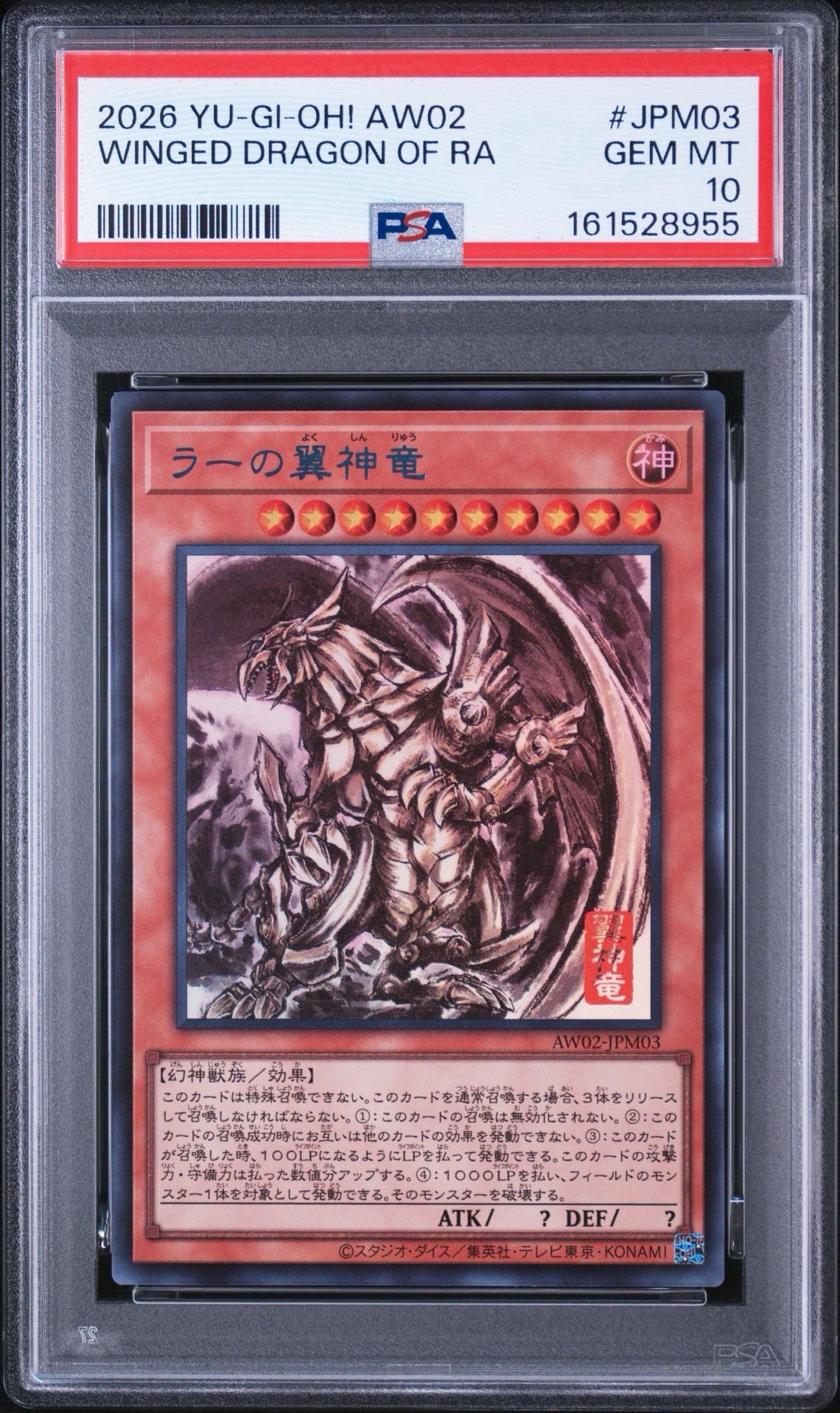 ラーの翼神竜 (墨絵ブラック Ver) UR [AW02-JPM003](アートワーク シリーズ ミニ掛軸 三幻神)