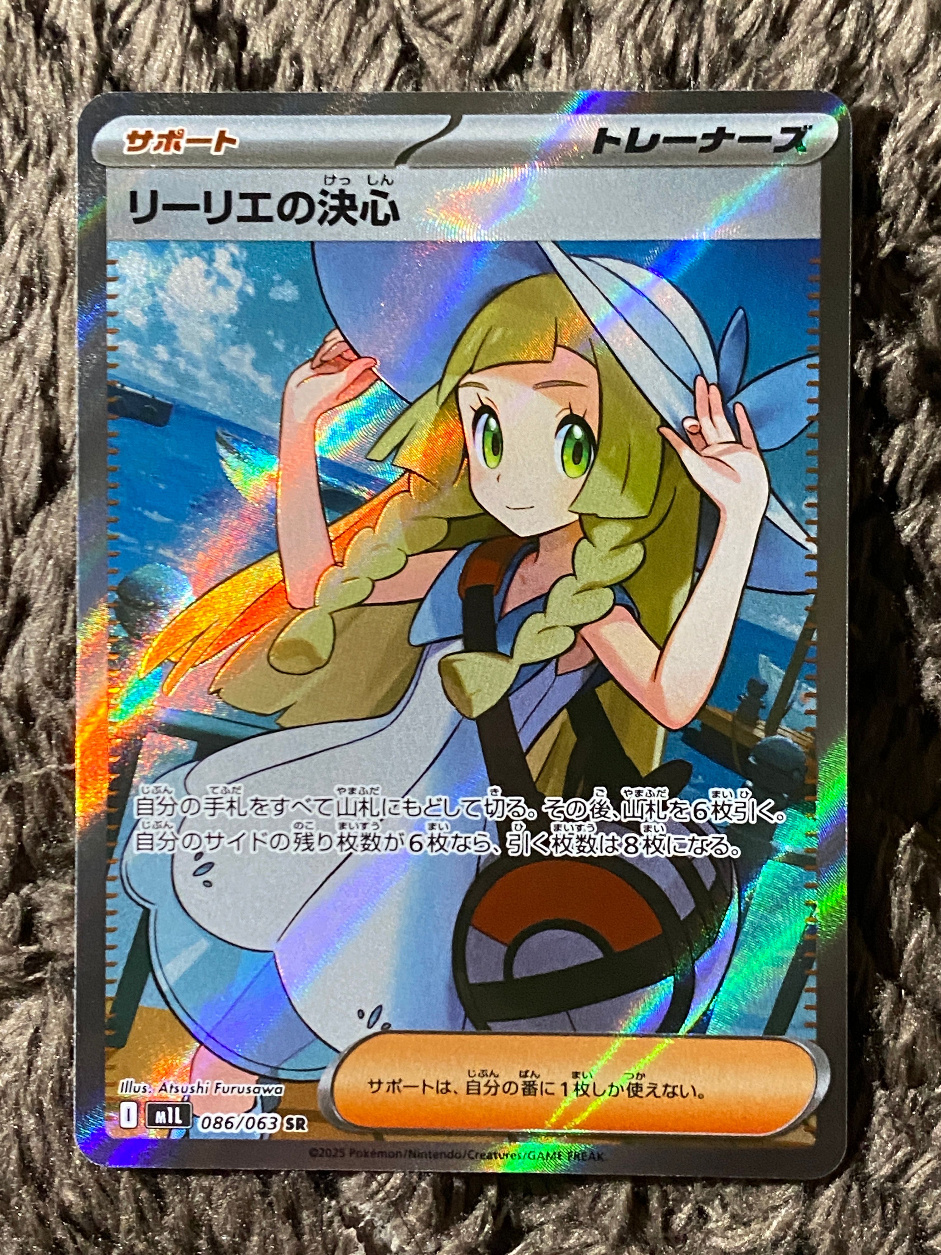 リーリエの決心 SR [M1L 086/063](拡張パック「メガブレイブ」)