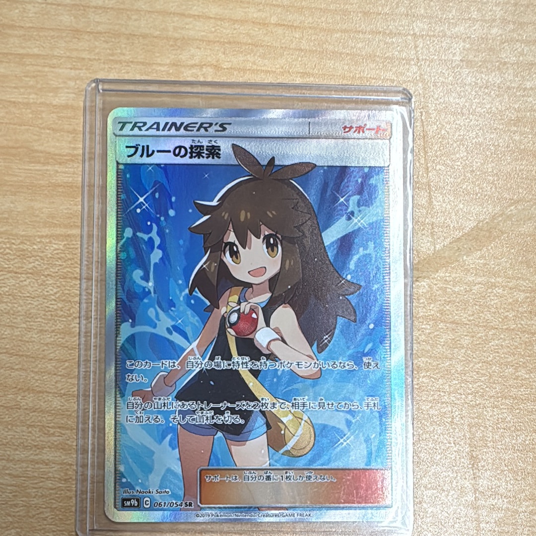 ブルーの探索 SR[SM9b 061/054](強化拡張パック「フルメタルウォール」)