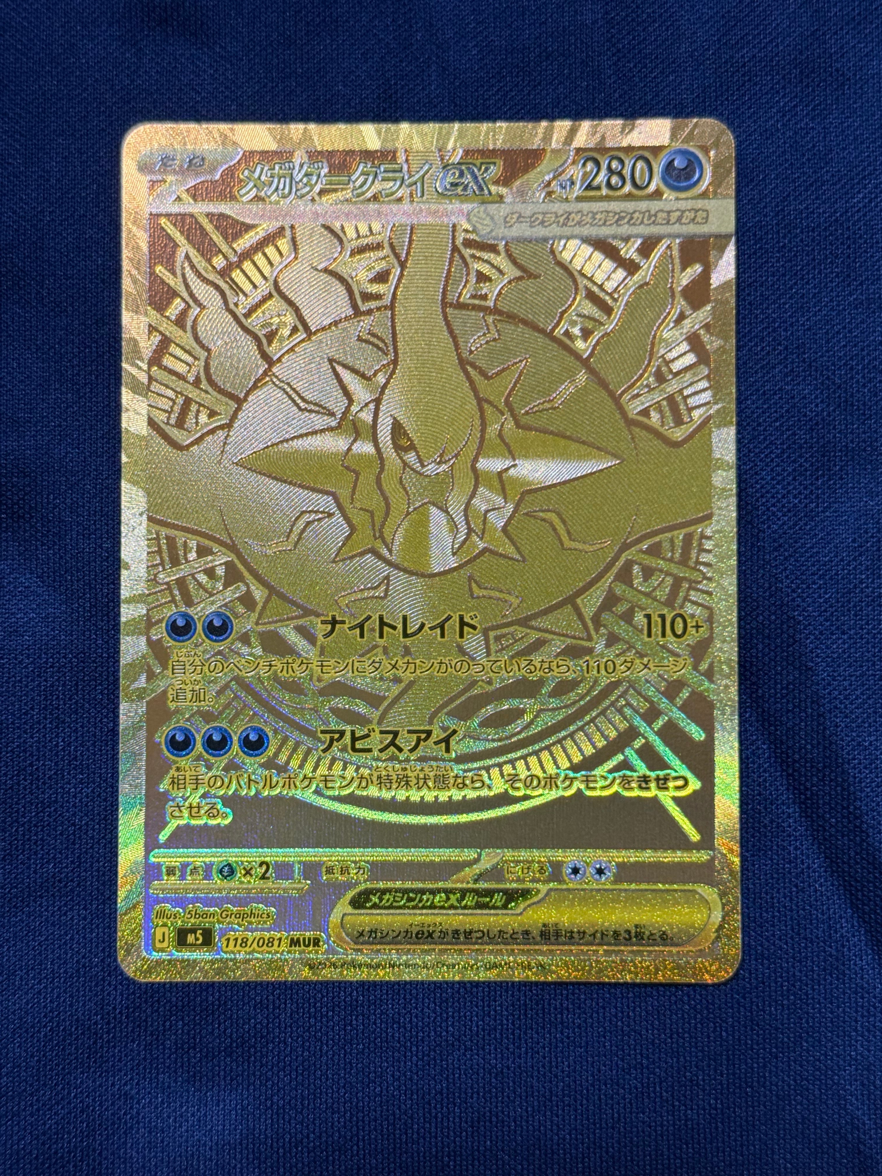 メガダークライex MUR [M5 118/081](拡張パック「アビスアイ」)