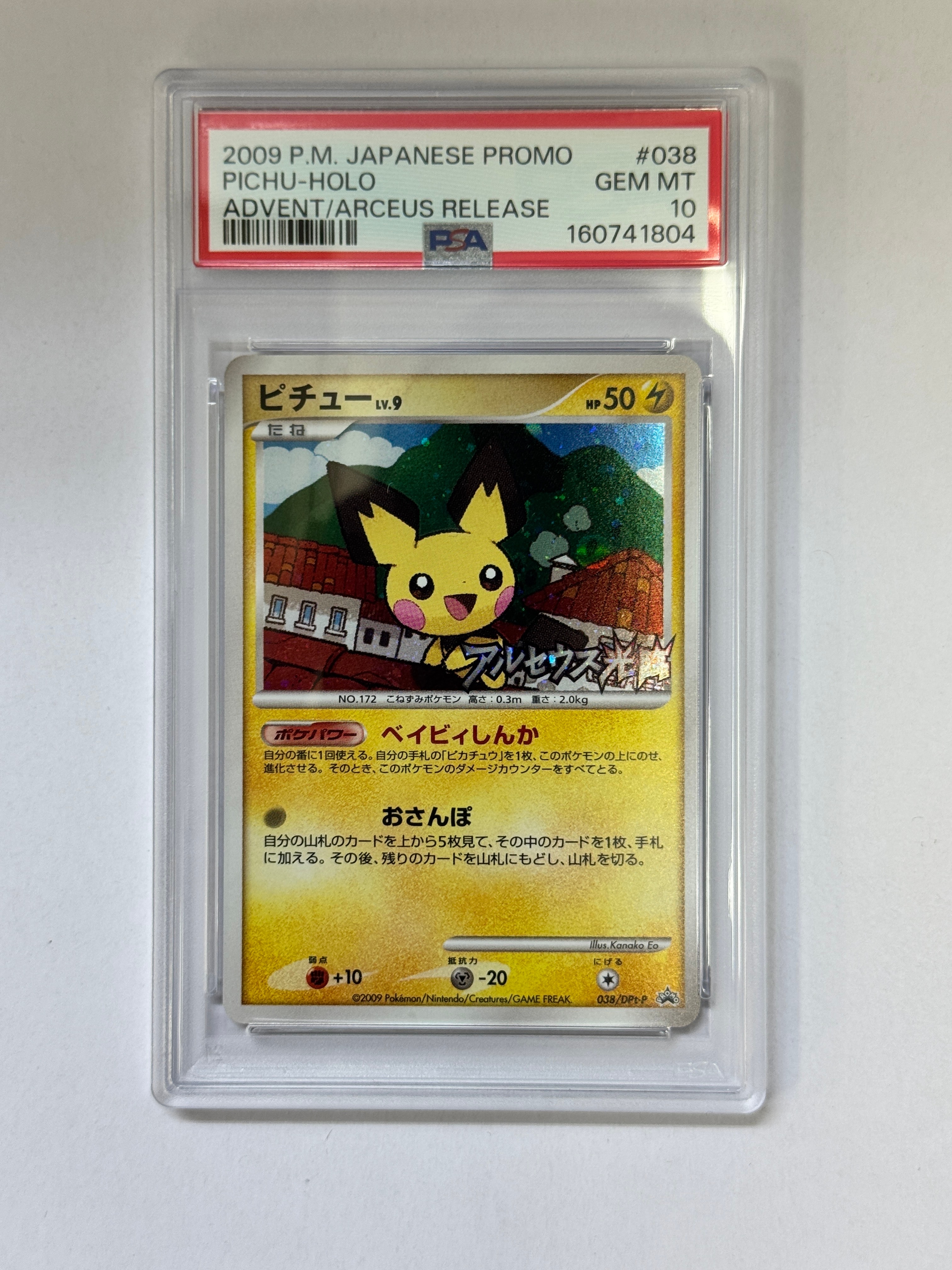 PSA10】ピチュー: プロモ[DPt-P 038/DPt-P](プロモーションカード「DPt