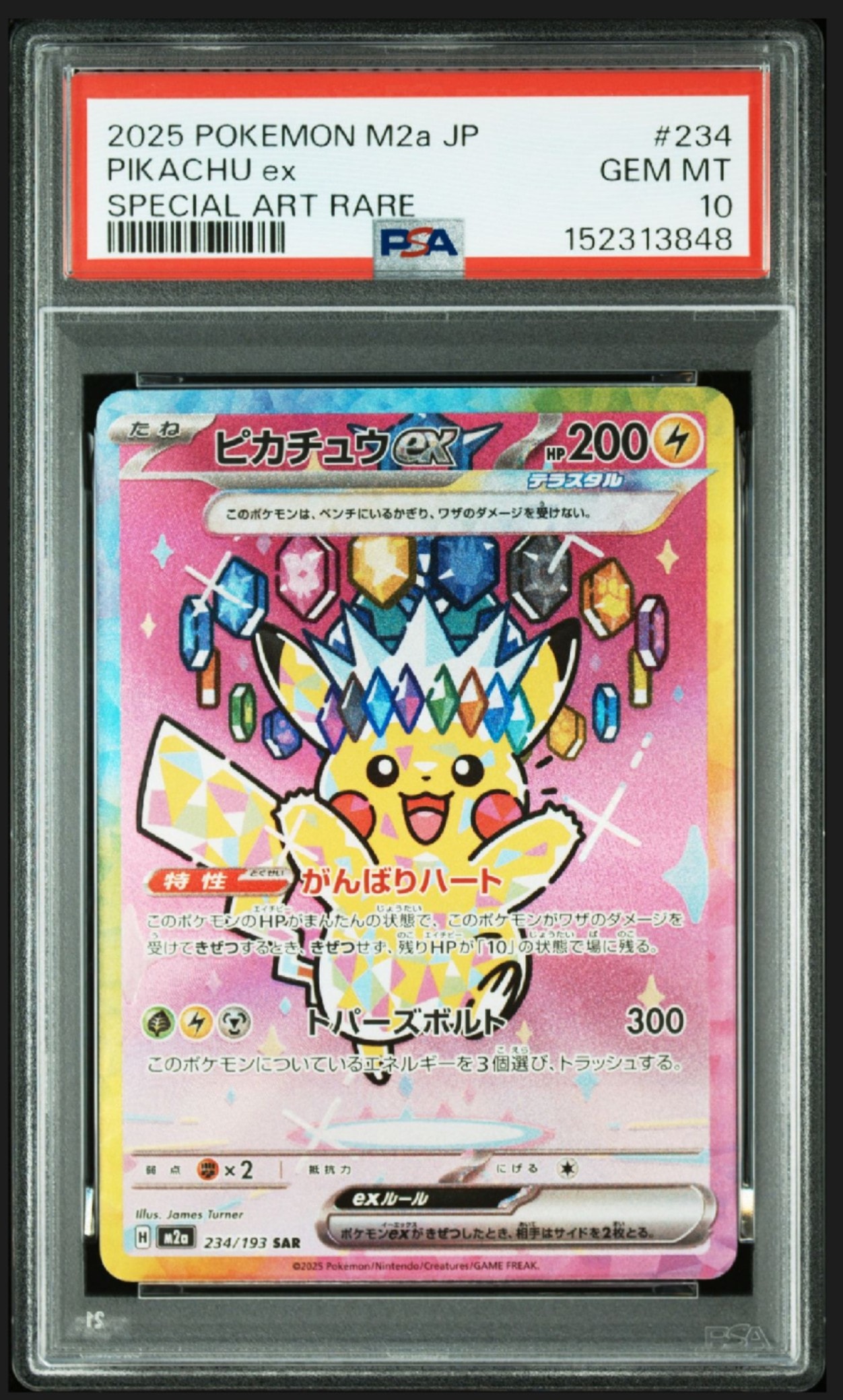 ピカチュウex SAR [M2a 234/193](ハイクラスパック「MEGAドリームex」)