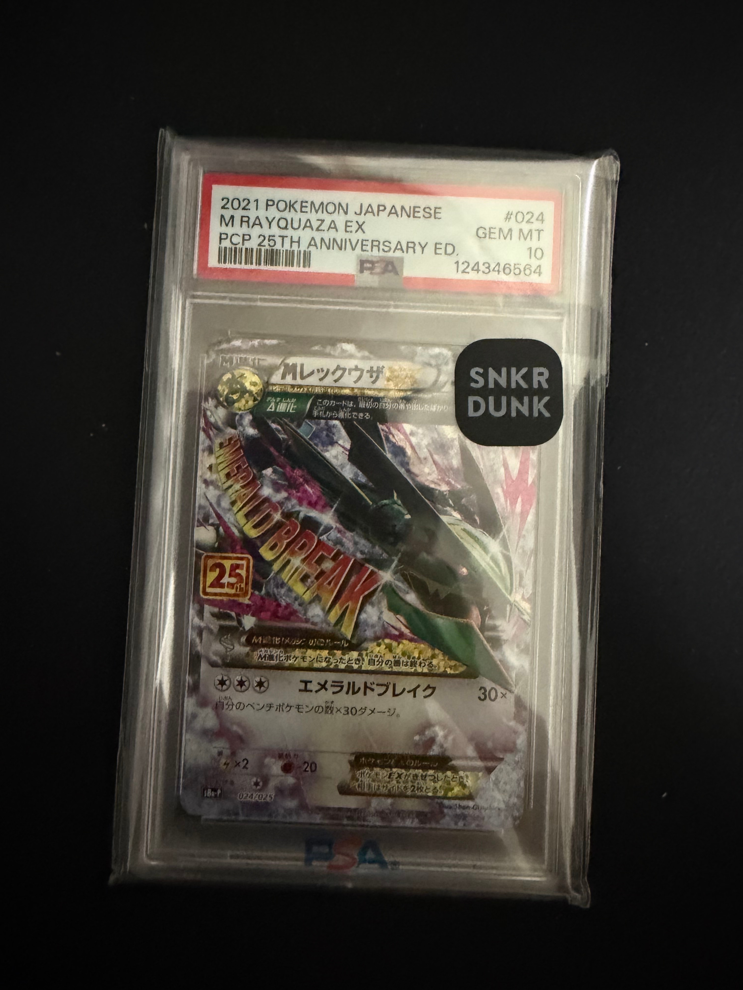PSA10】MレックウザEX: プロモ[S8a-P 024/025](プロモカードパック