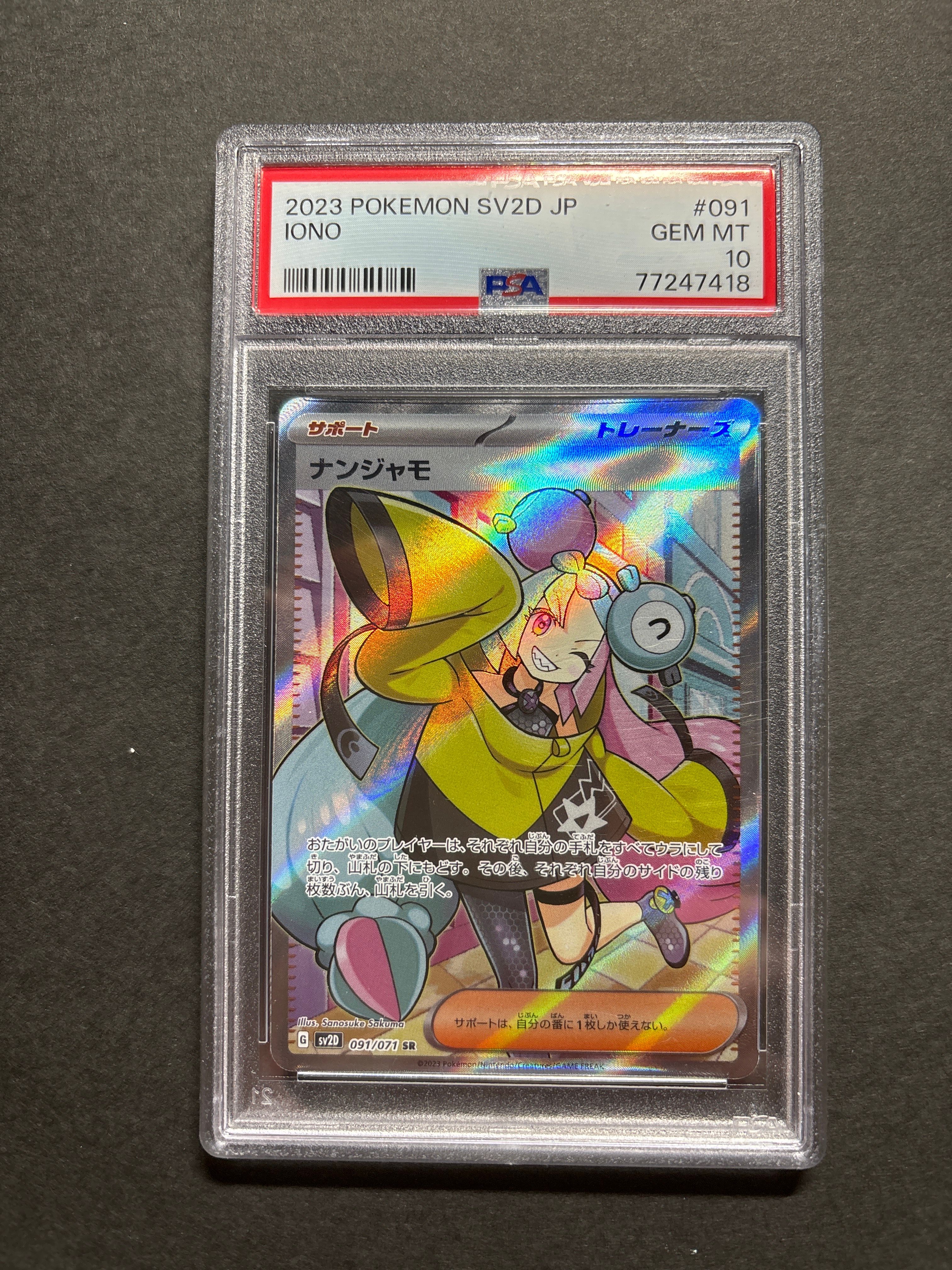 ナンジャモ SR[SV2D 091/071](拡張パック「クレイバースト」) クレイ