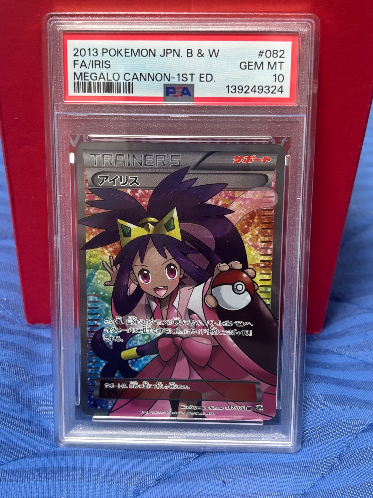 PSA10】アイリス SR :1ED [BW9 082/076](拡張パック「メガロキャノン