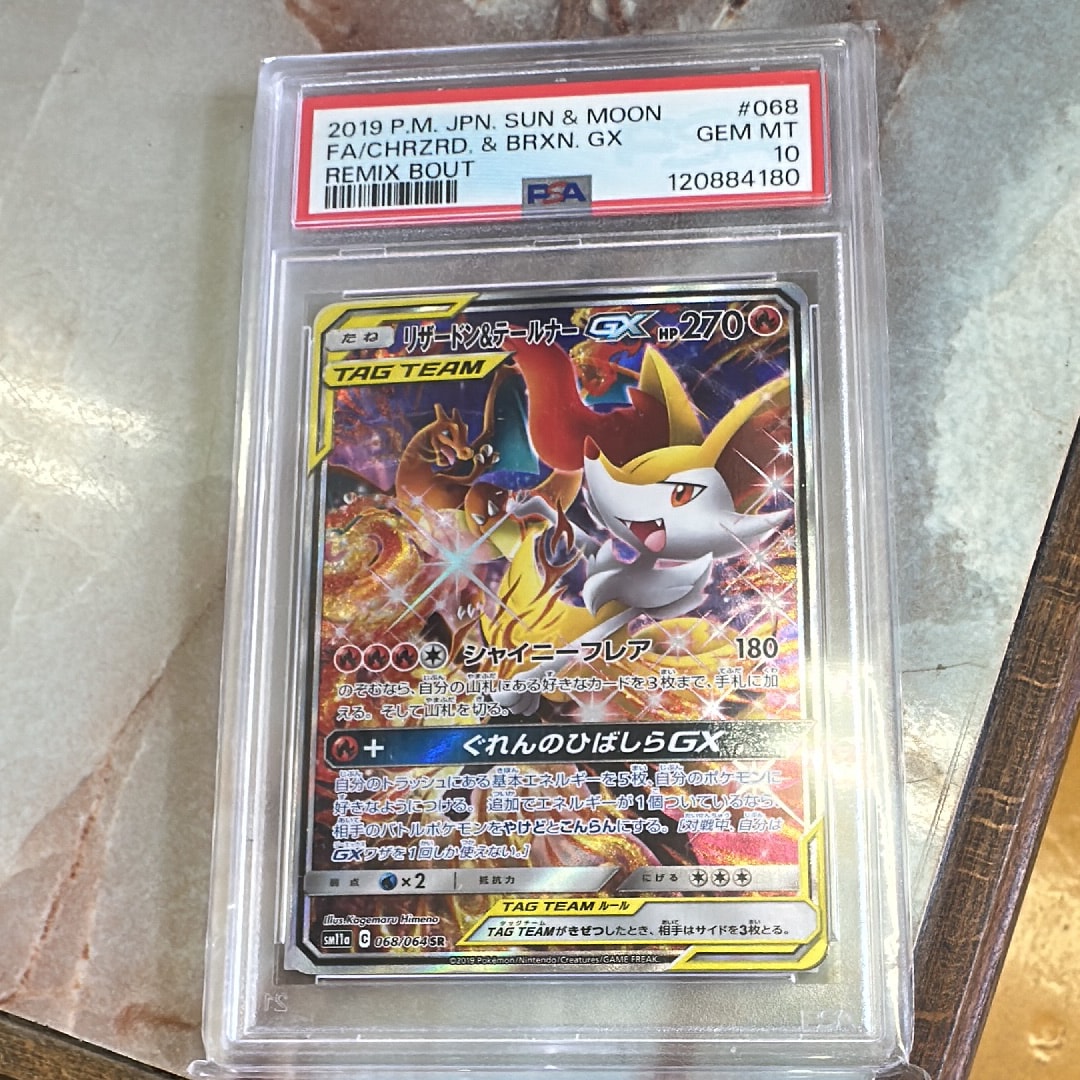 リザードン&テールナーGX SR: SA[SM11a 068/064](強化拡張パック