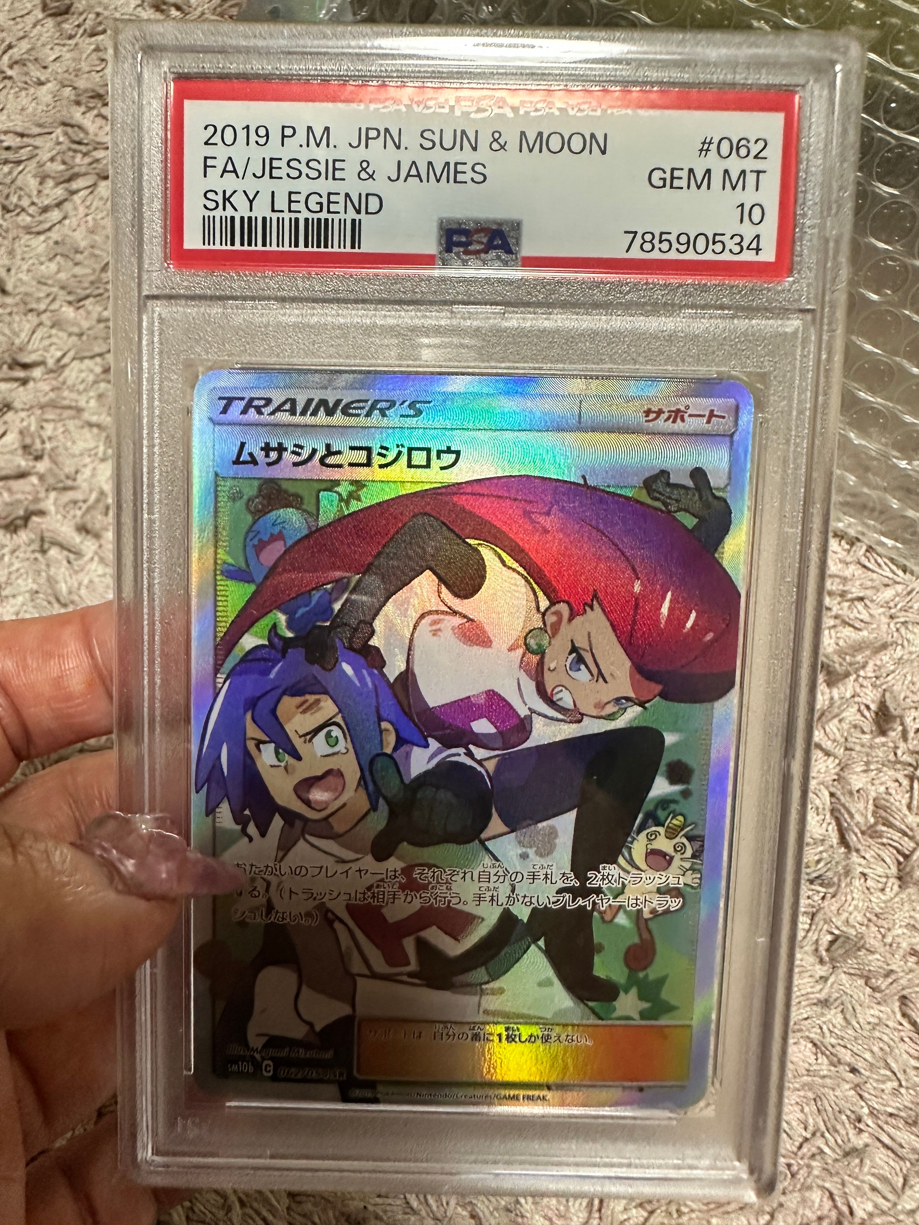 ムサシとコジロウ SR[SM10b 062/054](強化拡張パック「スカイレジェンド」)
