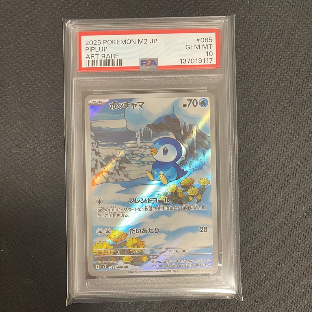 ポッチャマ AR [M2 085/080](拡張パック「インフェルノX」)