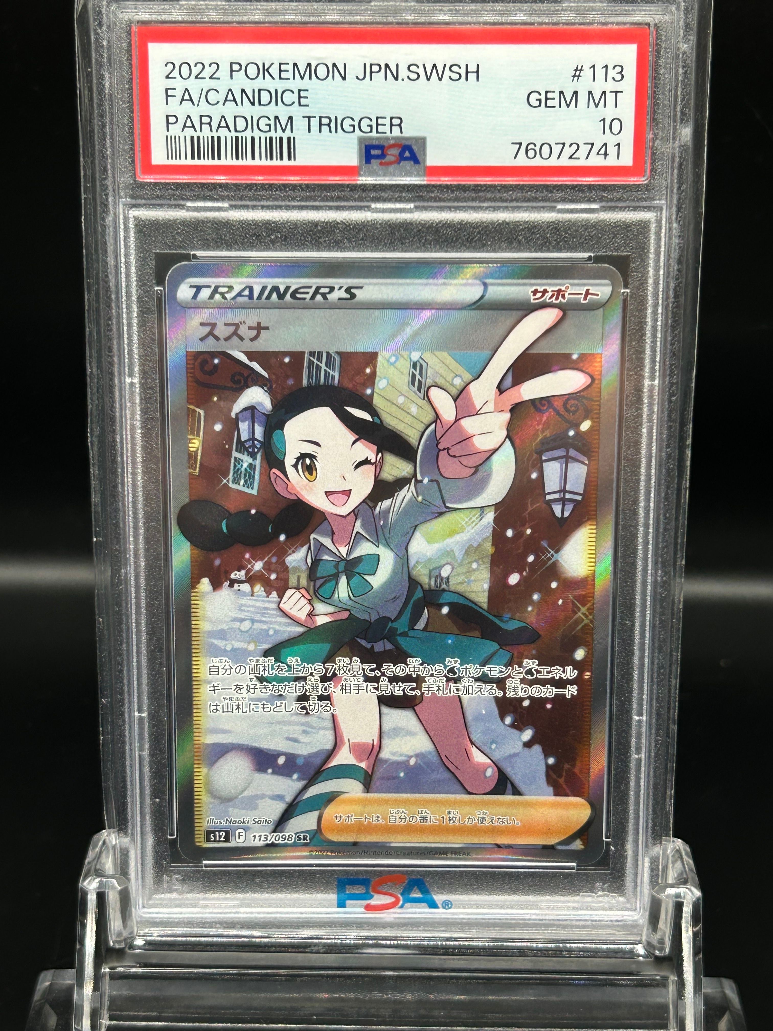スズナ SR[s12 113/098](拡張パック「パラダイムトリガー」)