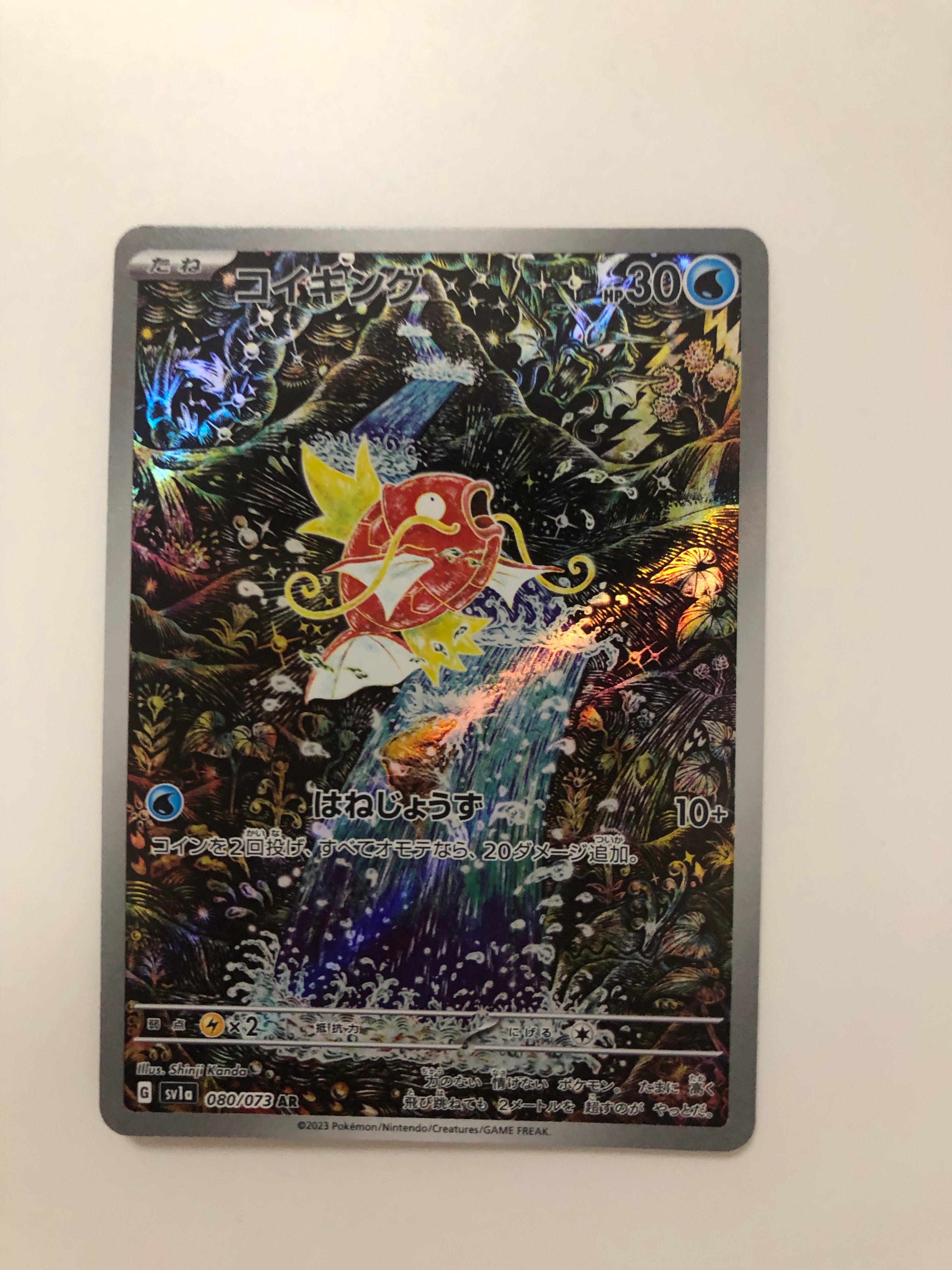 コイキング AR[SV1a 080/073](スカーレット&バイオレット 拡張パック「トリプレットビート」)