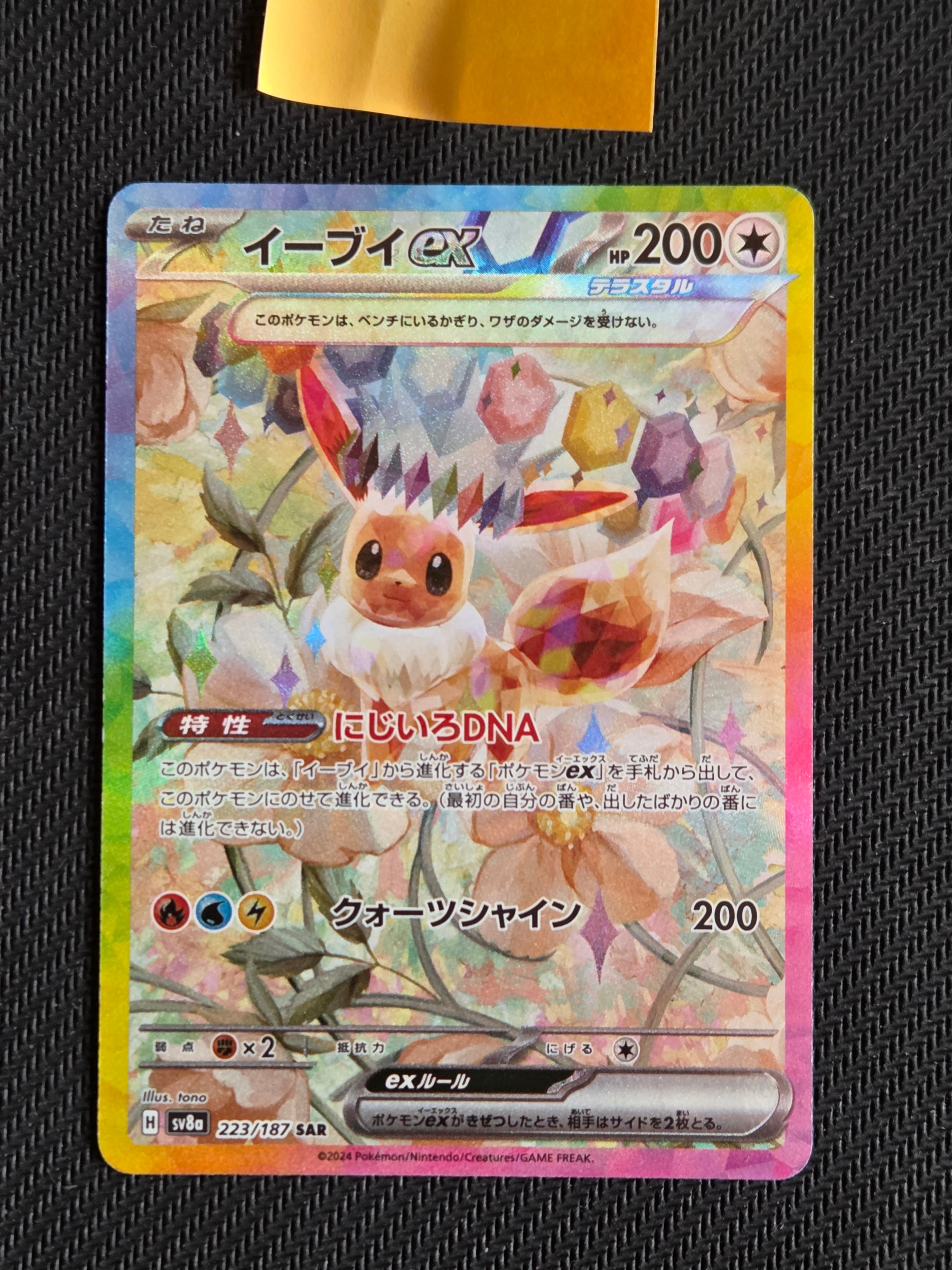 PSA10 イーブイ ex テラスタルフェス PSA10】イーブイex SAR テラスタルフェスex - メルカリ