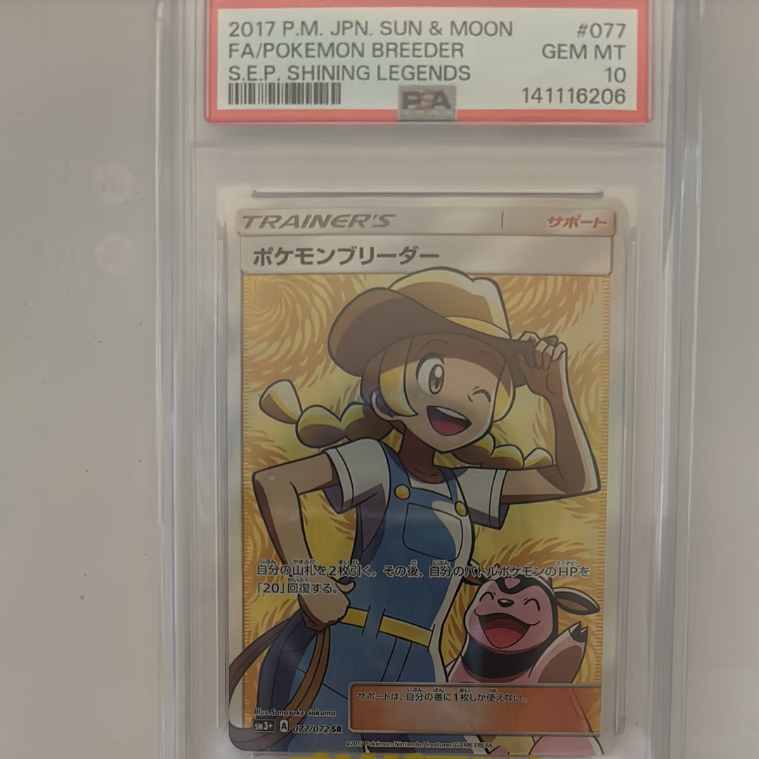 ポケモンブリーダー SR[SM3+ 077/072](強化拡張パック「ひかる伝説