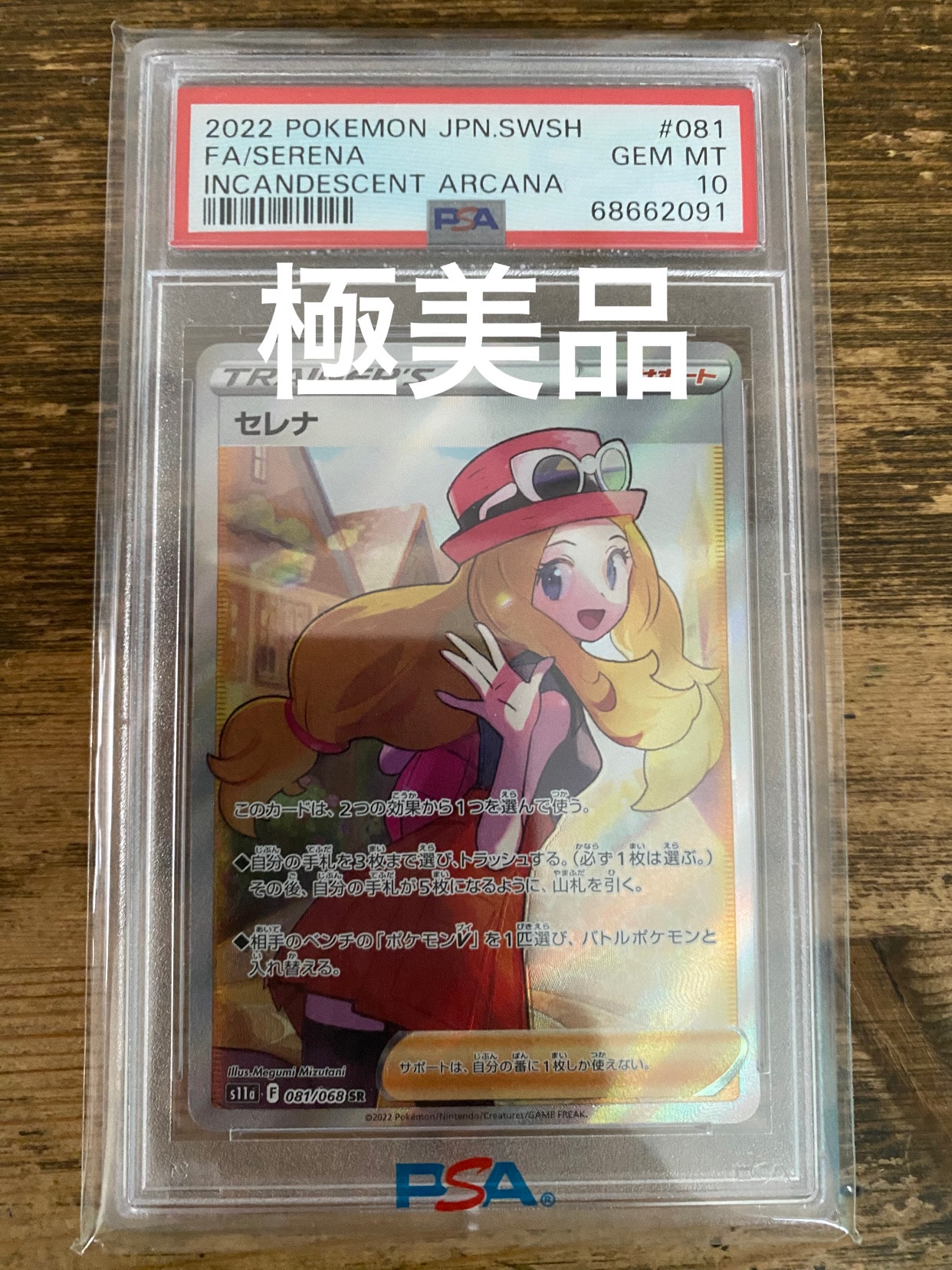 セレナ SR [s11a 081/068](強化拡張パック『白熱のアルカナ』)