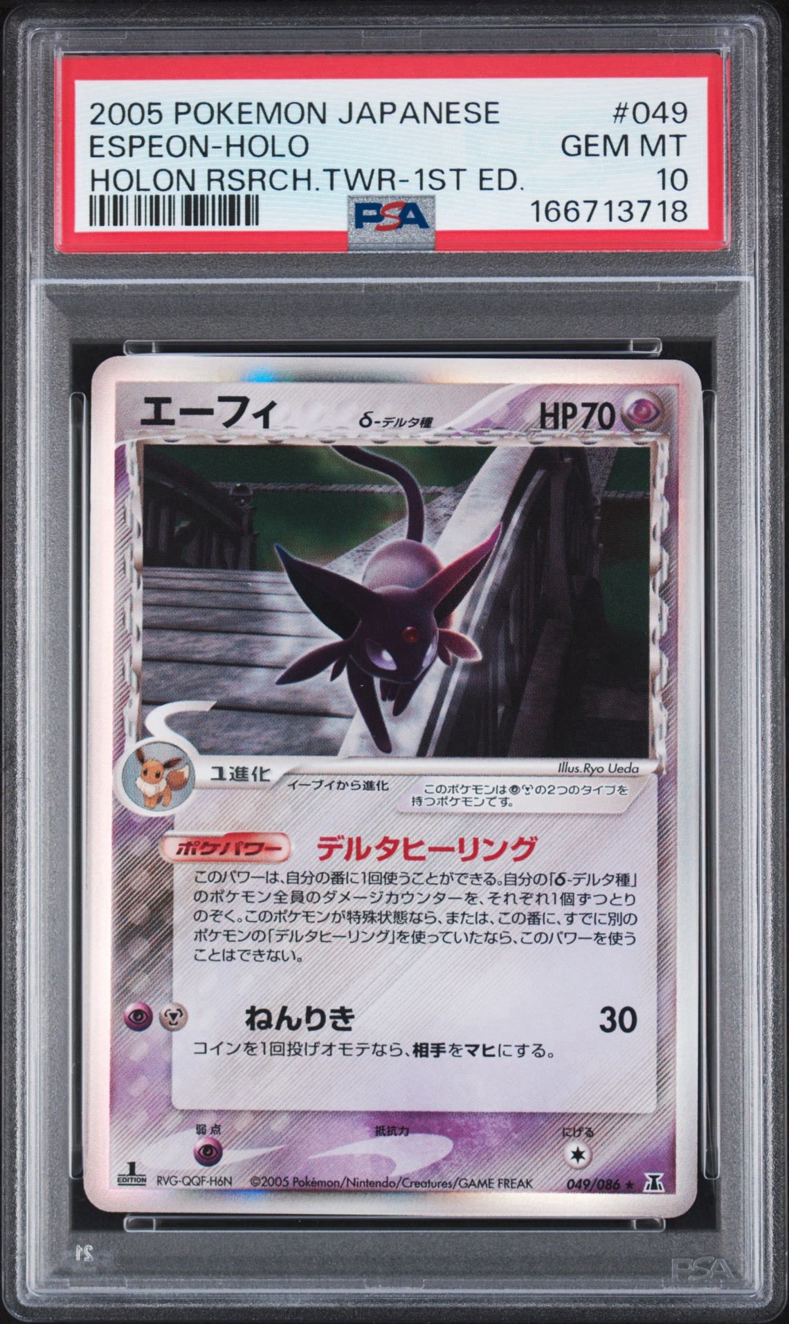 PSA10】エーフィδ-デルタ種 R: 1ED[PCG6 049/086](拡張パック「ホロン