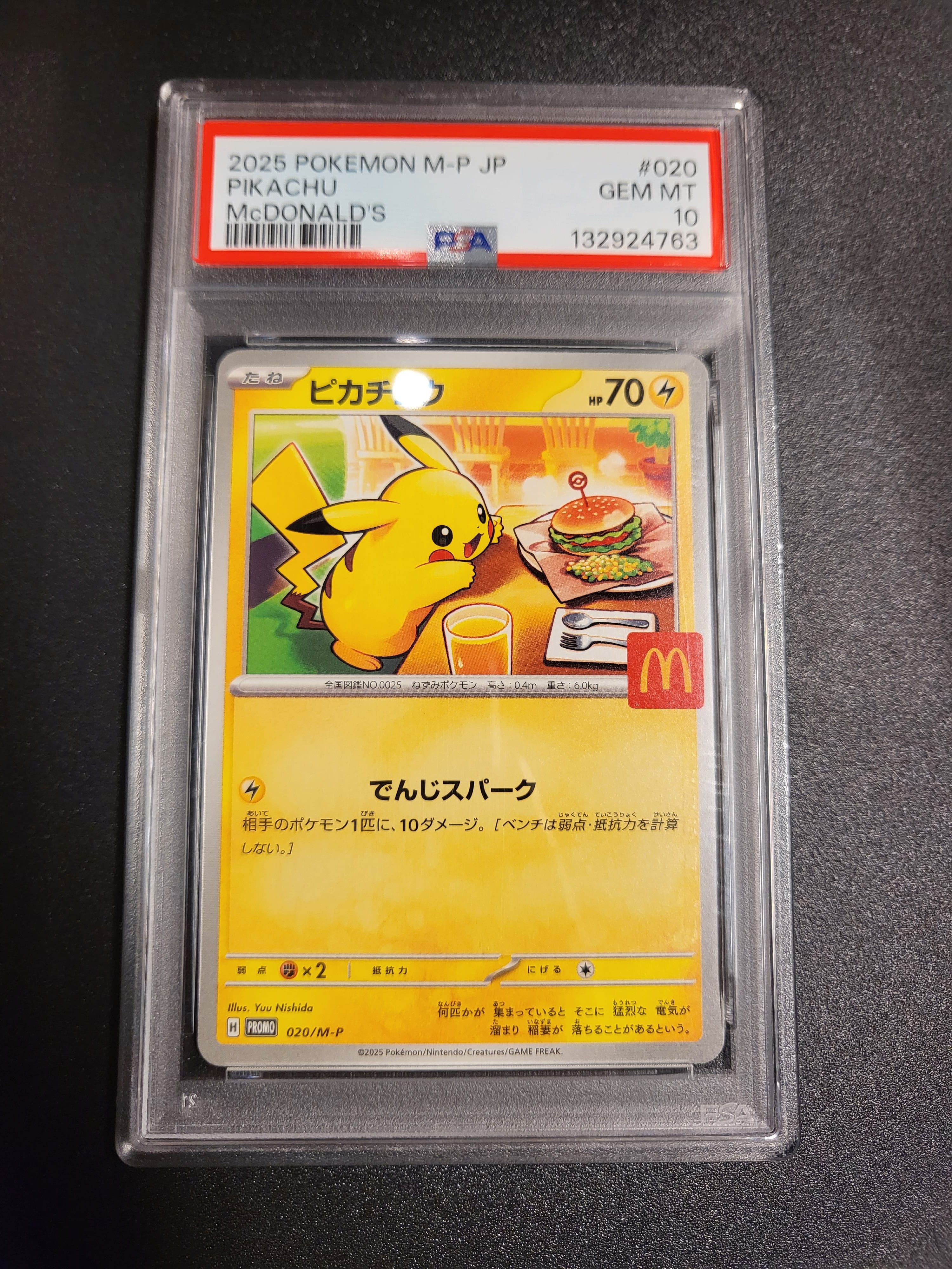 ピカチュウ P [M-P 020](プロモカードパック「マクドナルド ハッピーセット2025」)