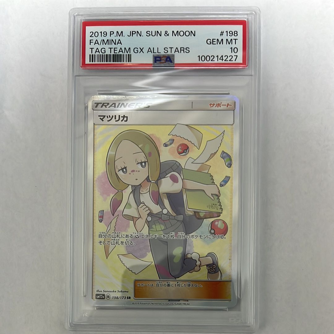 マツリカ SR[SM12a 198/173](ハイクラスパック「TAG TEAM GX タッグオールスターズ」)