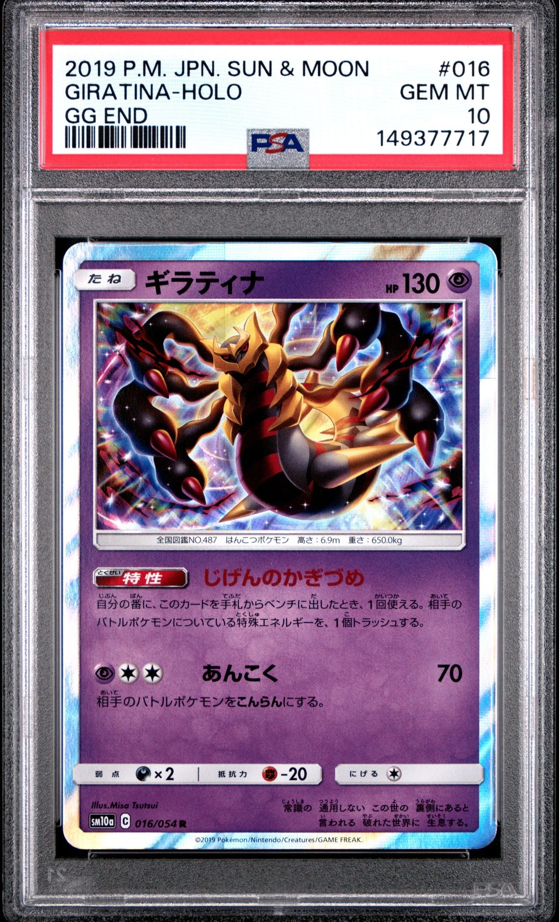Giratina R [SM10a 016/054](Enhanced Expansion Pack "GG End")