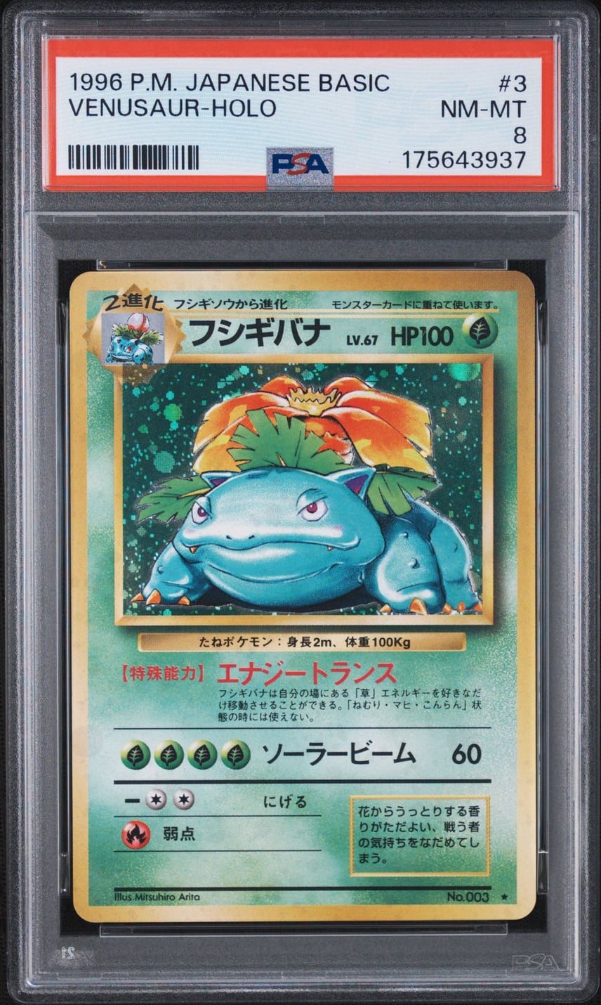 た*し様 300円オークション フシギバナ 旧裏 マークあり psa9 ポケカ た*し様 300円オークション フシギバナ 旧裏 マークあり psa9 ポケカ