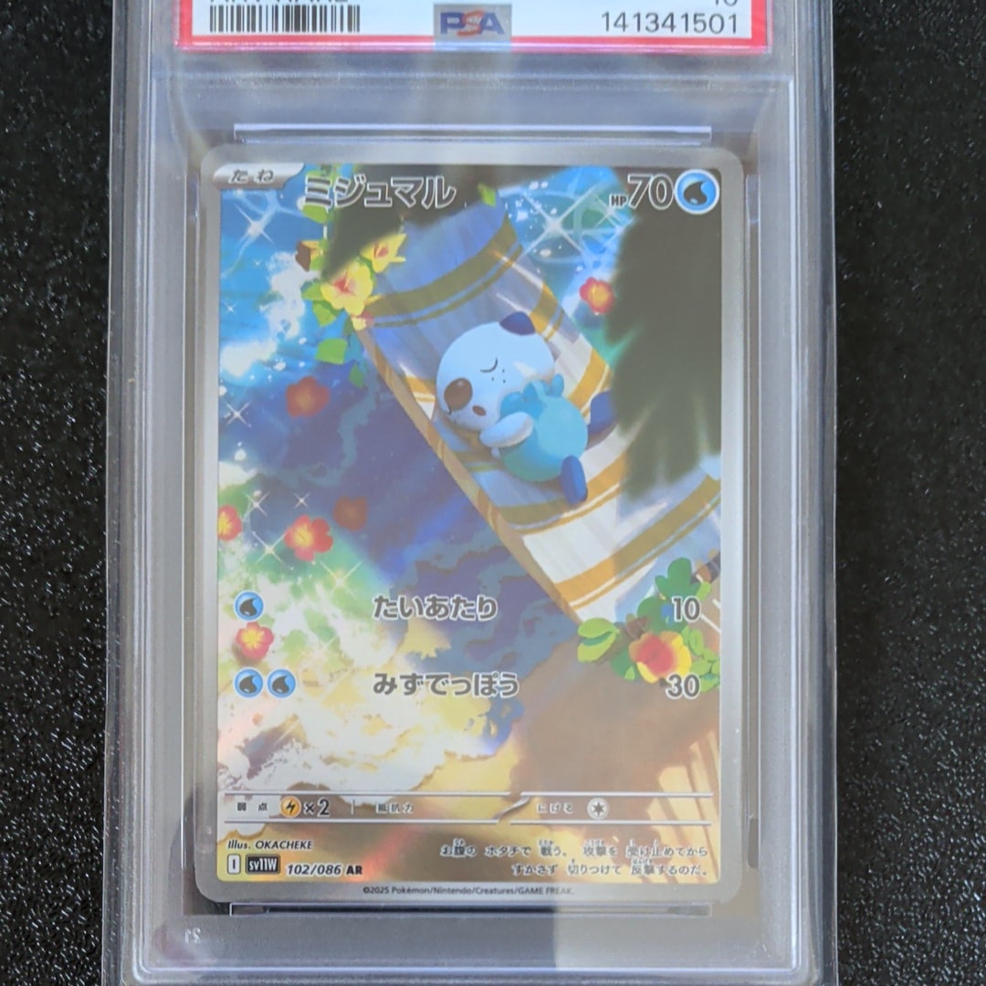 PSA10】ミジュマル AR [SV11W 102/086](拡張パック「ホワイトフレア