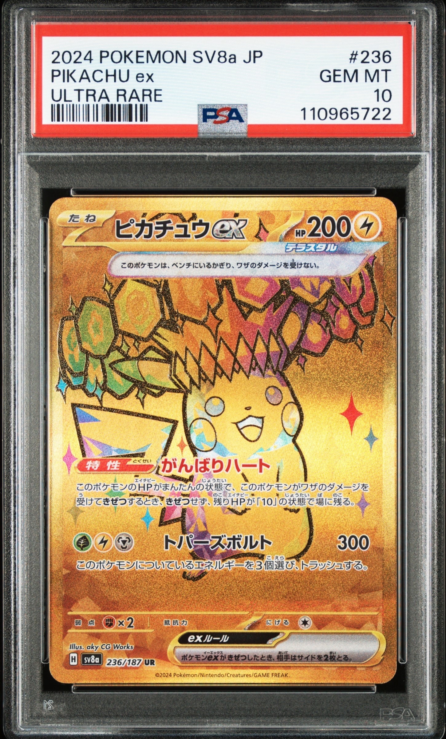 ピカチュウex UR [SV8a 236/187](ハイクラスパック「テラスタルフェスex」)