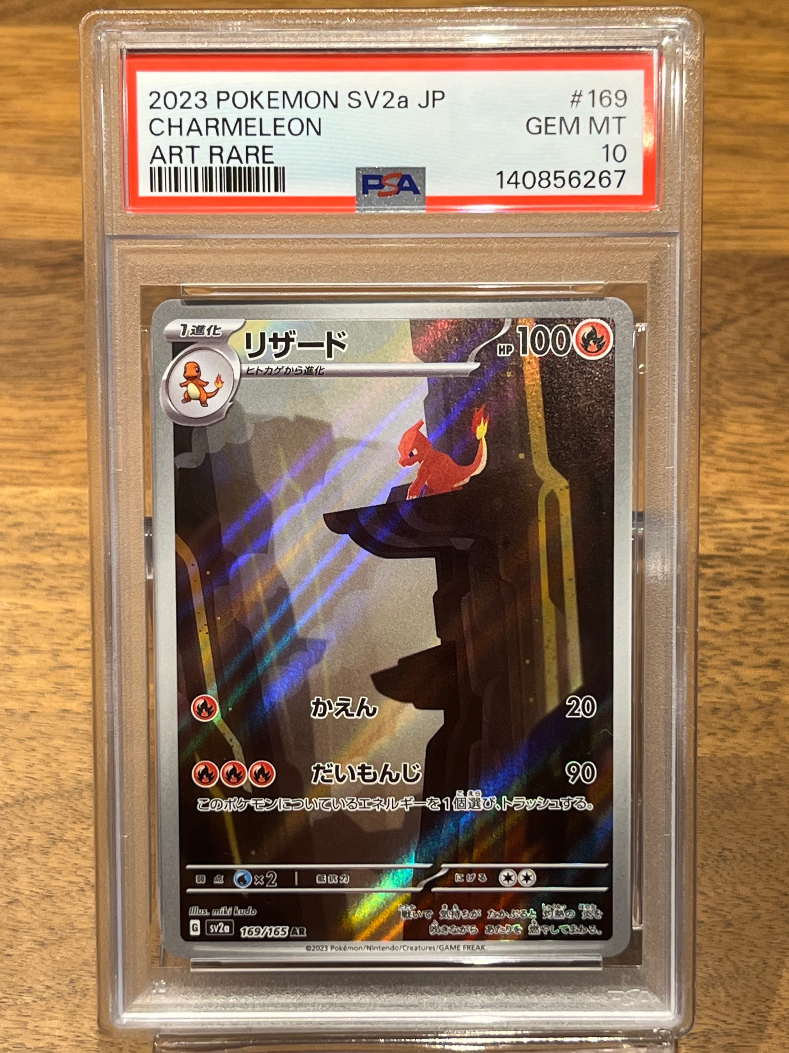 リザード AR[SV2a 169/165](強化拡張パック「ポケモンカード151」)