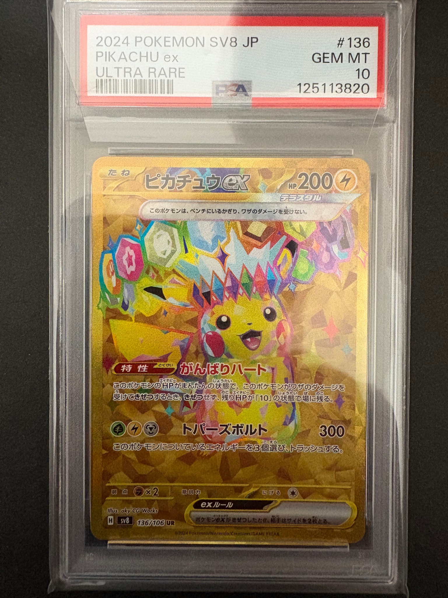 PSA10】ピカチュウex UR [SV8 136/106](拡張パック「超電ブレイカー