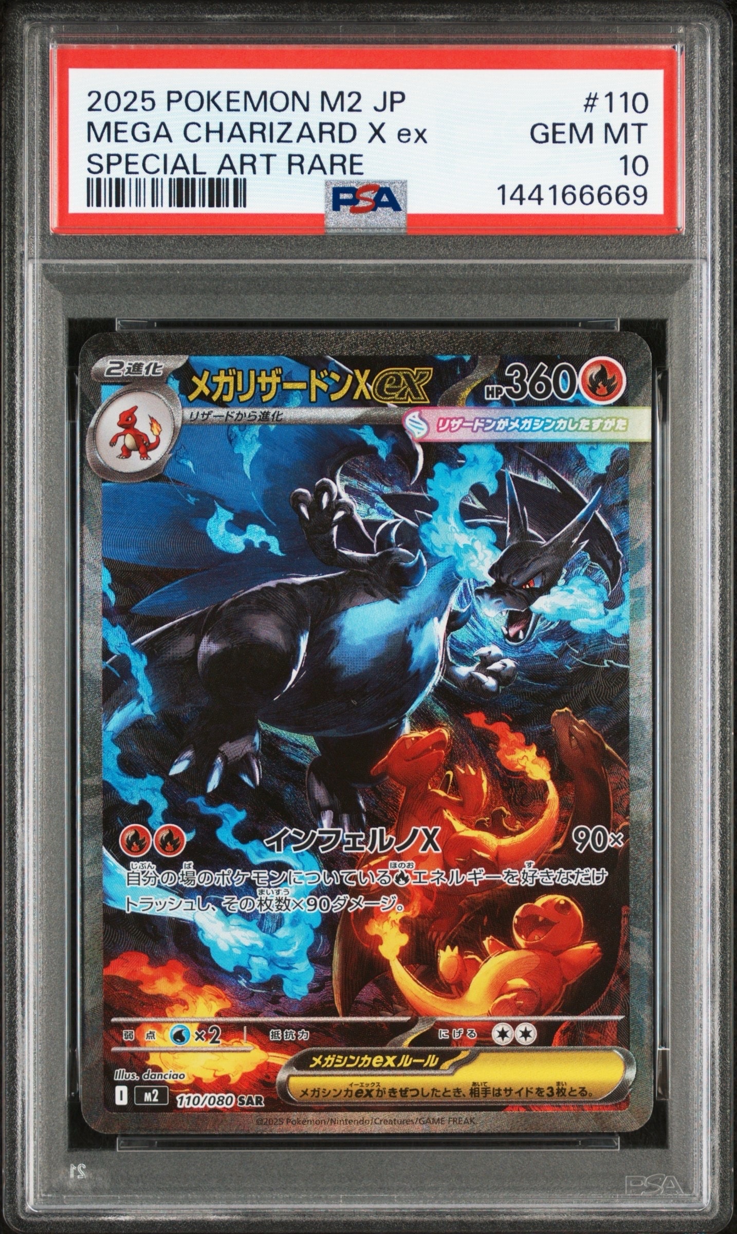 メガリザードンXex SAR [M2 110/080](拡張パック「インフェルノX」)