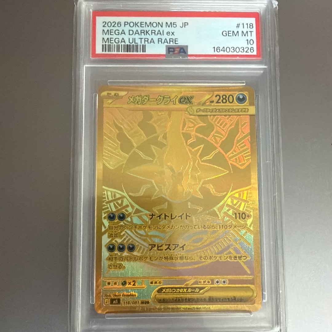 メガダークライex MUR [M5 118/081](拡張パック「アビスアイ」)通販