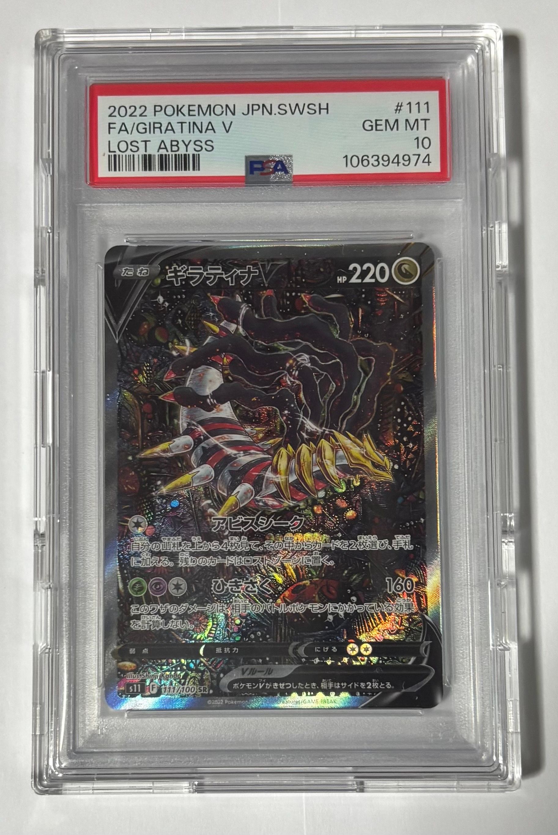 ギラティナV SR: SA[S11 111/100](拡張パック「ロストアビス」)