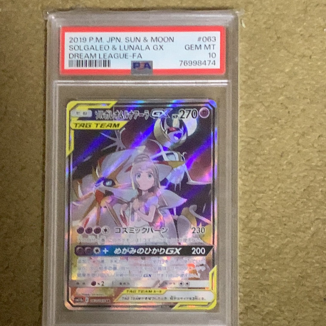 ソルガレオ&ルナアーラGX (リーリエ) SR :SA (ソルルナGX) [SM11b 063/049](強化拡張パック「ドリームリーグ」)