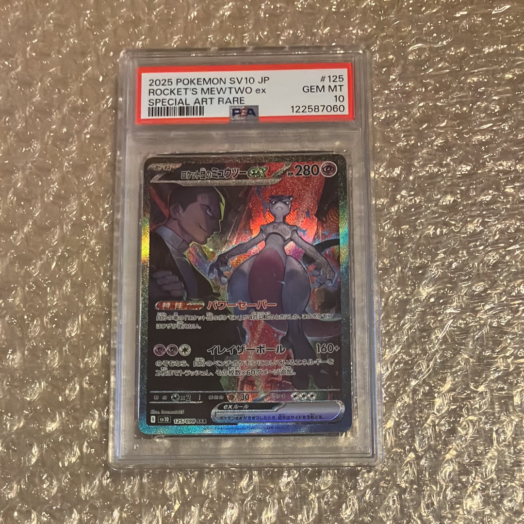 ロケット団のミュウツーex SAR [SV10 125/098](拡張パック「ロケット団の栄光」)