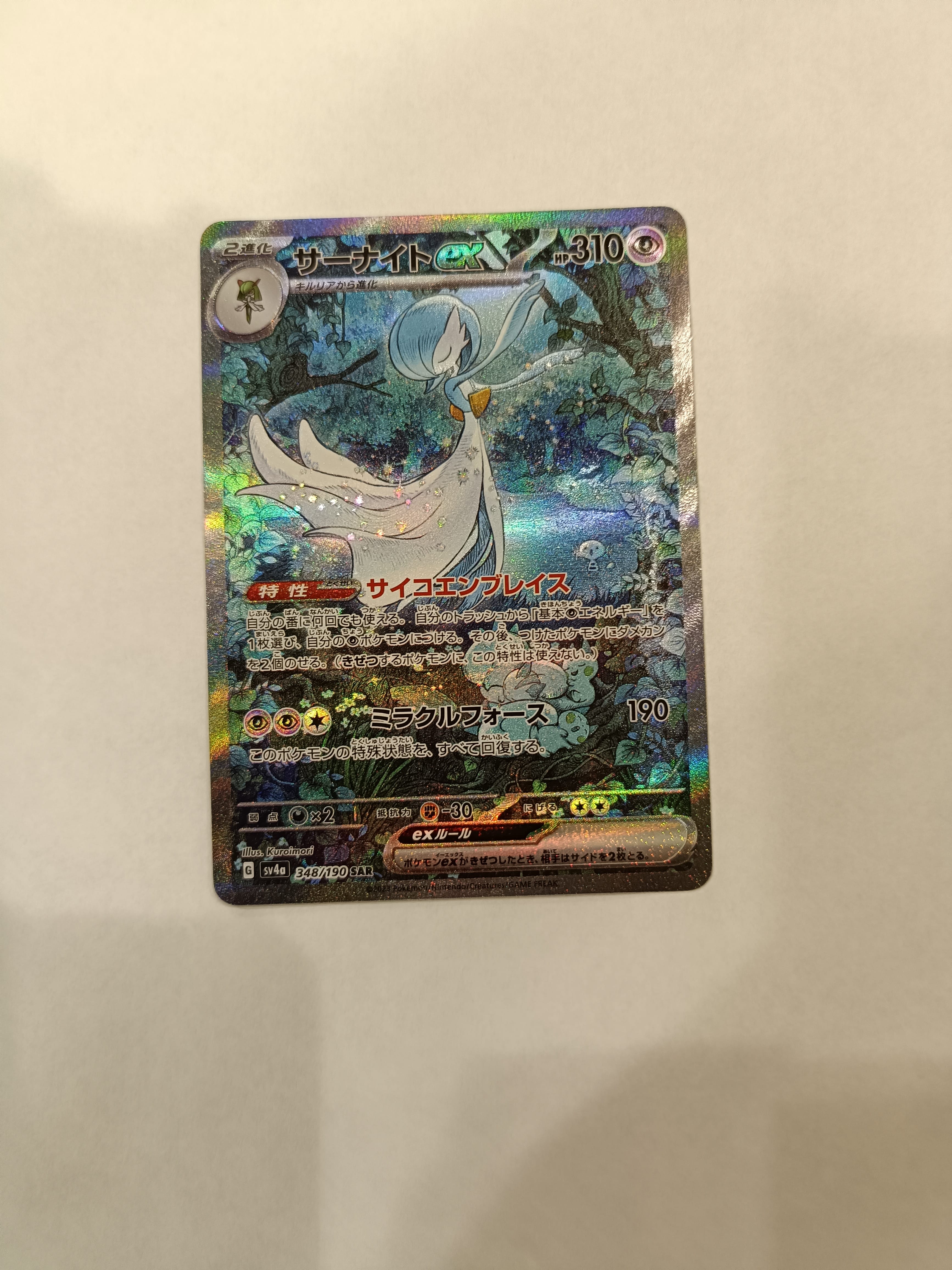 サーナイトex SAR [SV4a 348/190](ハイクラスパック「シャイニートレジャーex」)