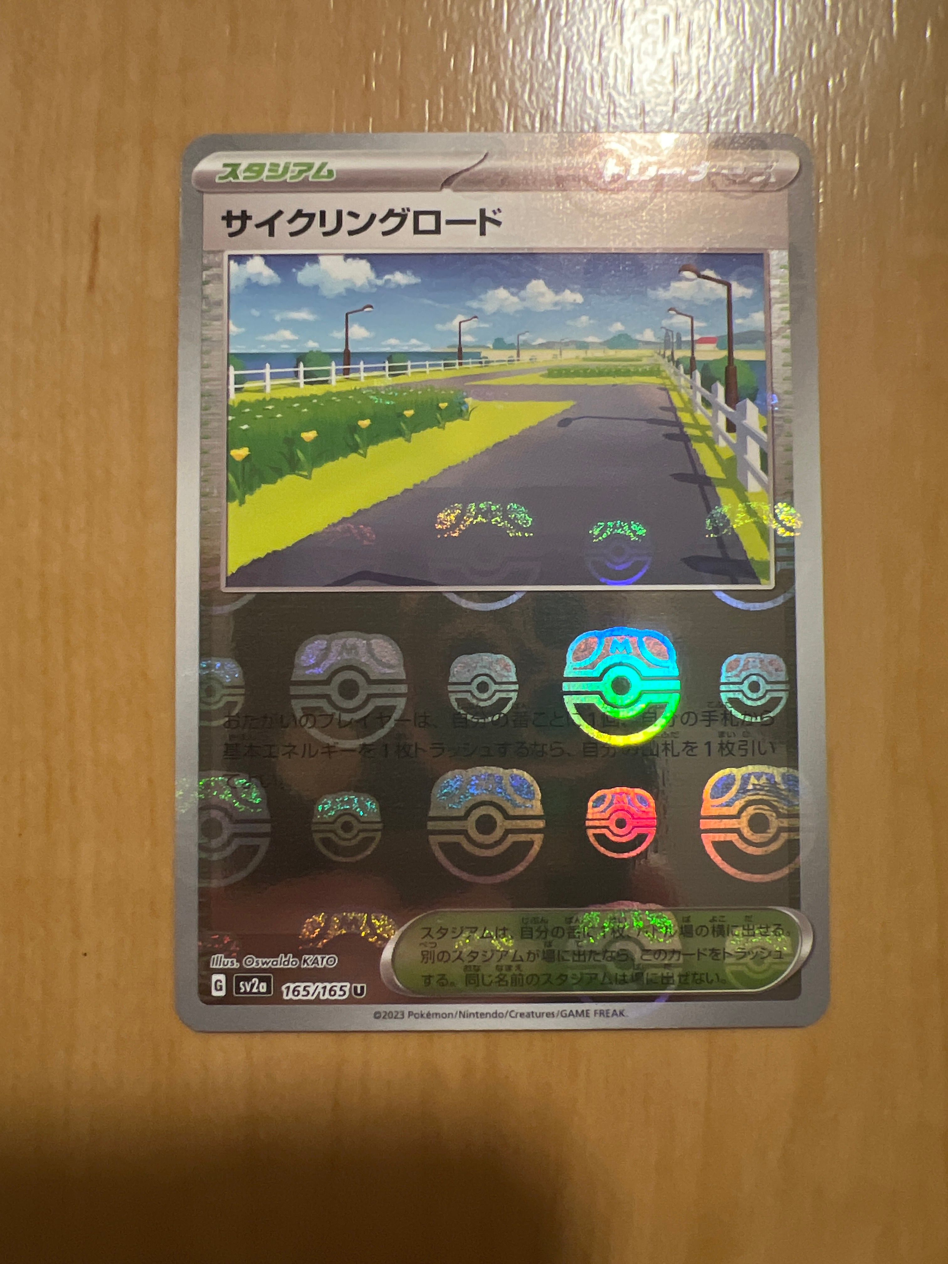 サイクリングロード U: マスターボールミラー[SV2a 165/165](強化拡張パック「ポケモンカード151」)