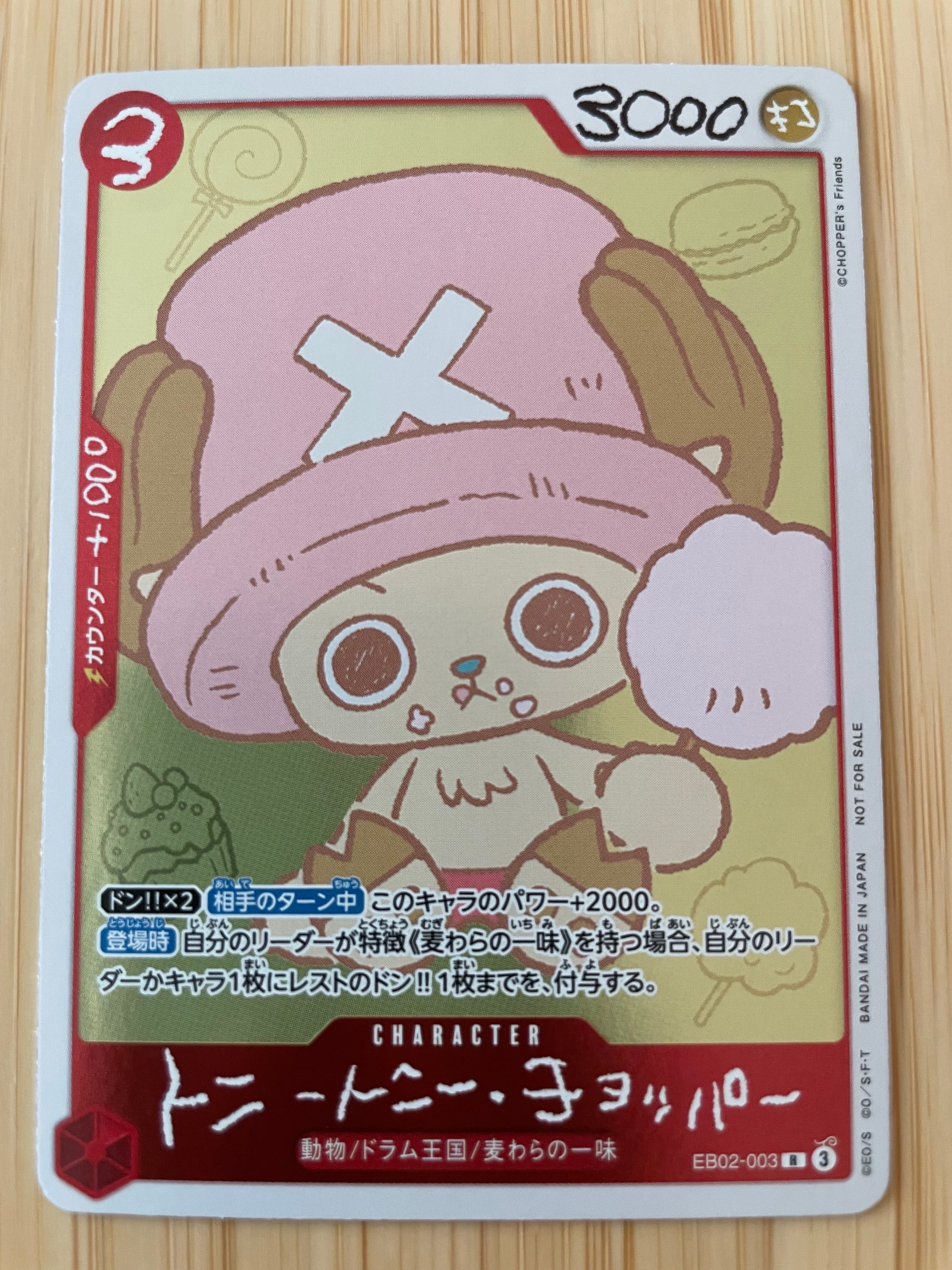 トニートニー・チョッパー R [EB02-003](プロモーションカード「ONE PIECE CHOPPER’s 1 ふろく」)