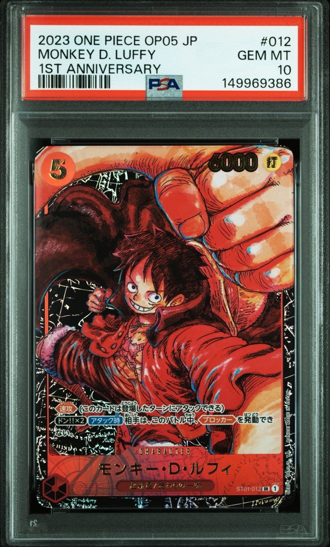 モンキー・D・ルフィ SR [ST01-012] (ブースターパック 新時代の主役)
