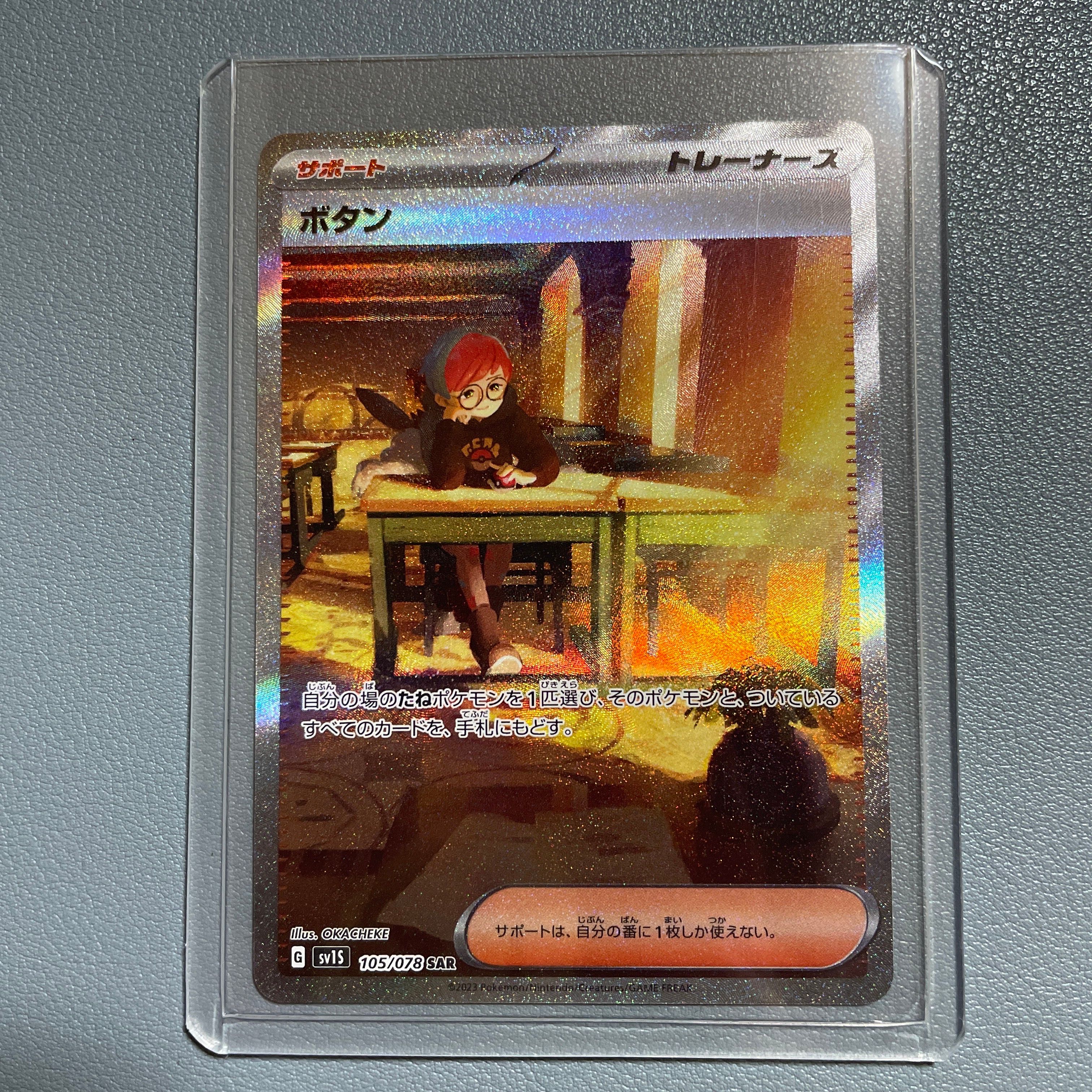 ボタン SAR[SV1S 105/078](スカーレット&バイオレット 拡張パック「スカーレットex」)