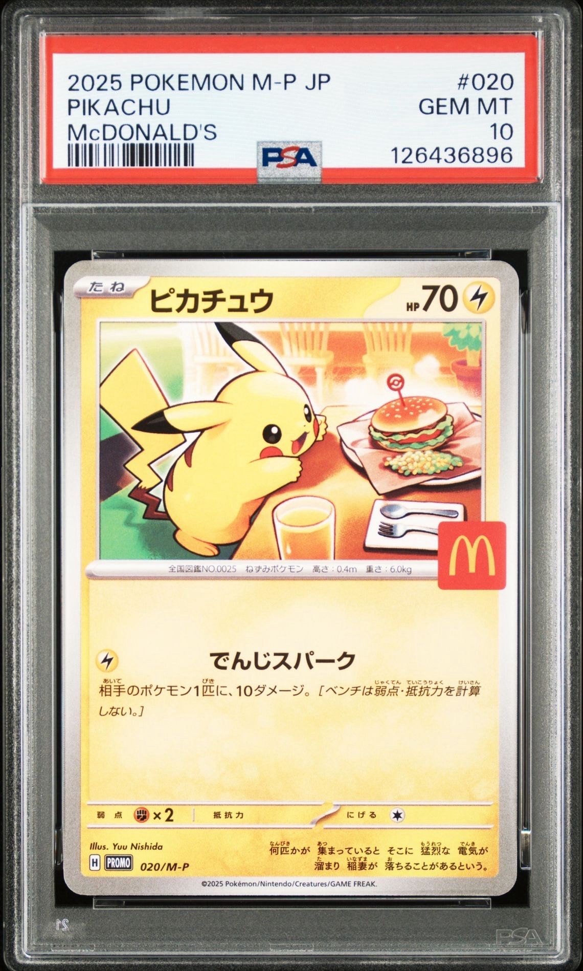 ピカチュウ P [M-P 020](プロモカードパック「マクドナルド ハッピーセット2025」)