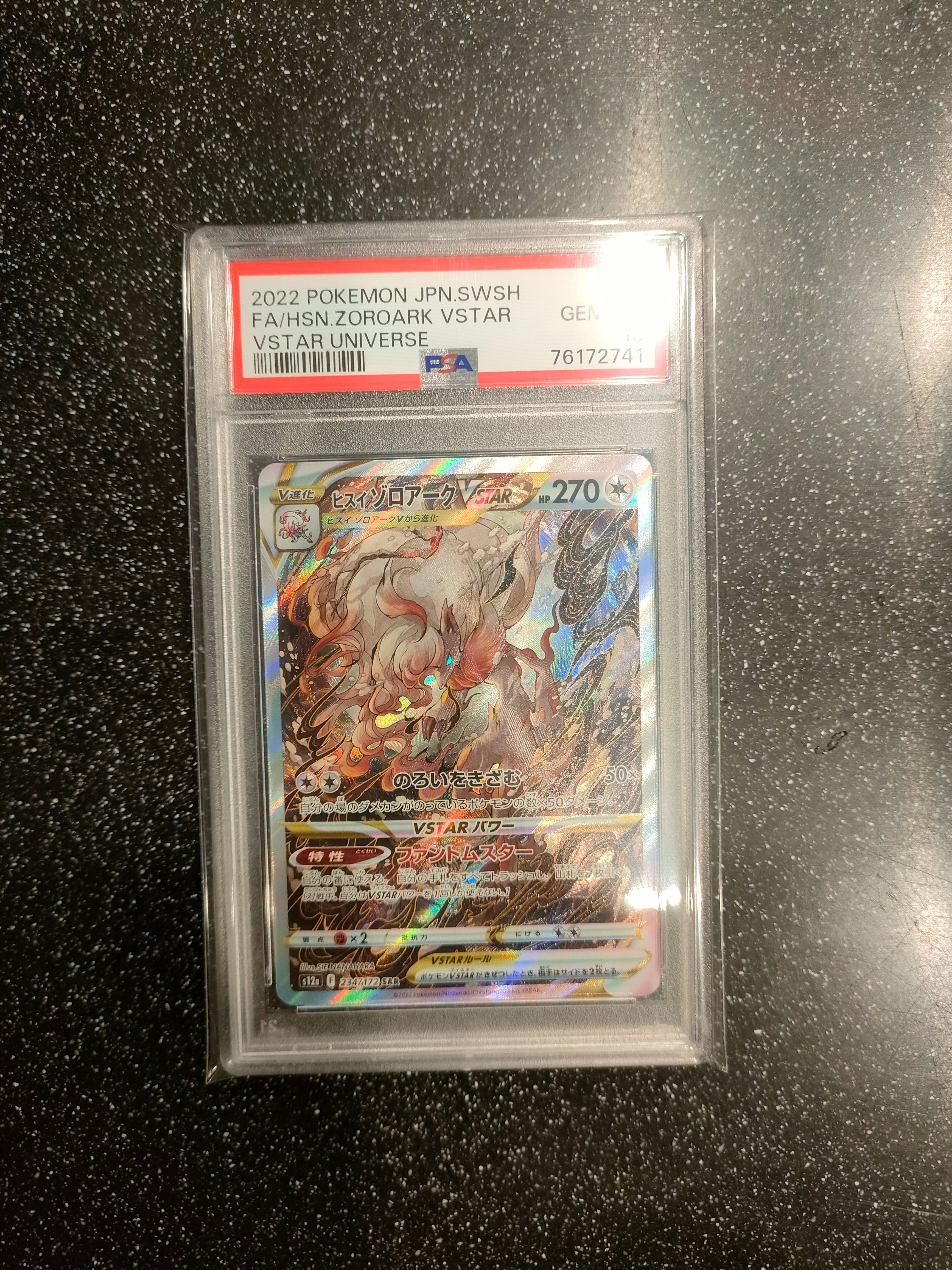 ヒスイゾロアークVSTAR SAR[s12a 234/172](ハイクラスパック「VSTARユニバース」)